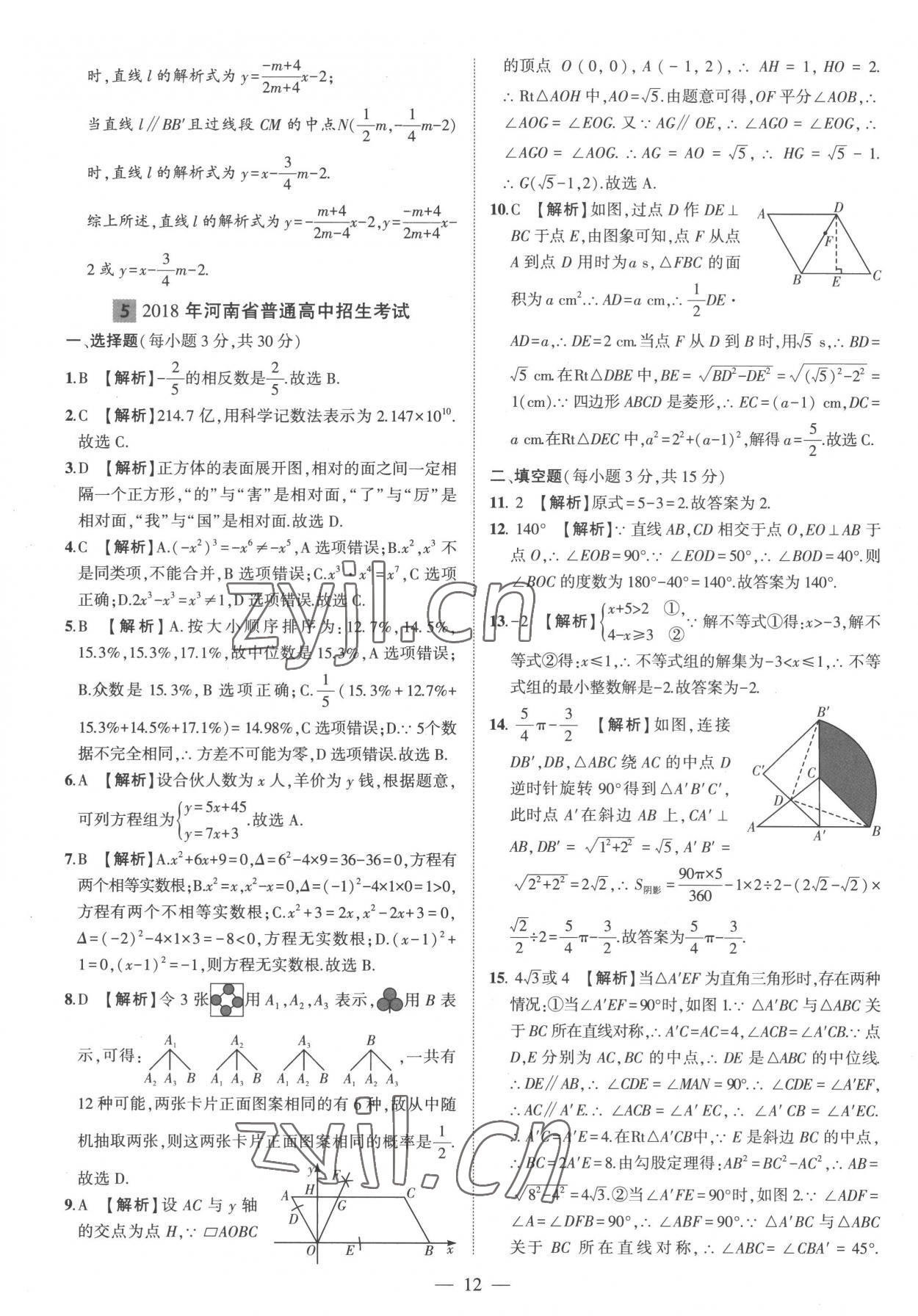 2023年优学教育河南中考试题精编数学中考精华版 参考答案第12页