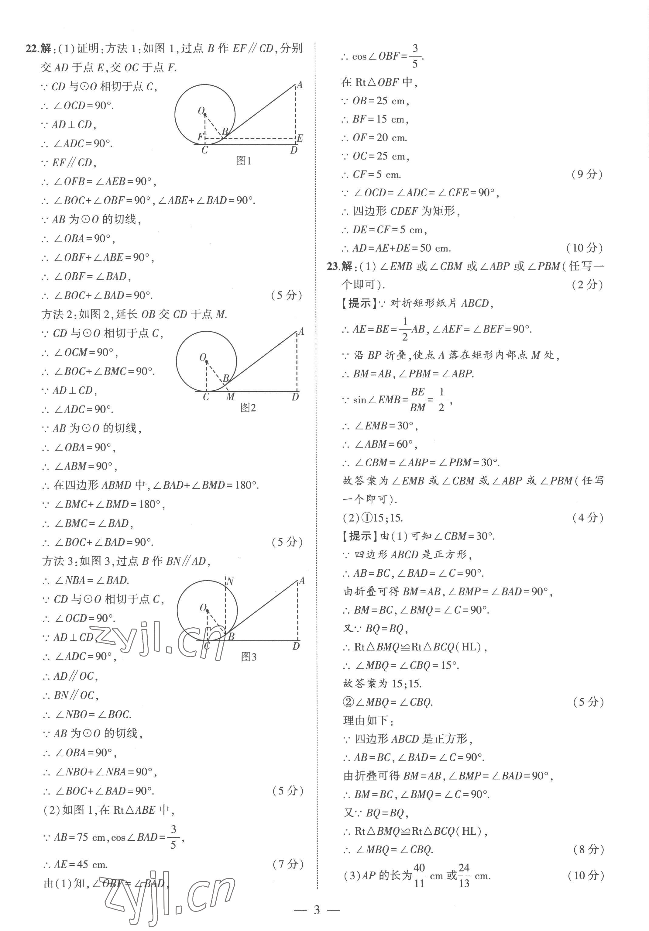 2023年优学教育河南中考试题精编数学中考精华版 参考答案第3页