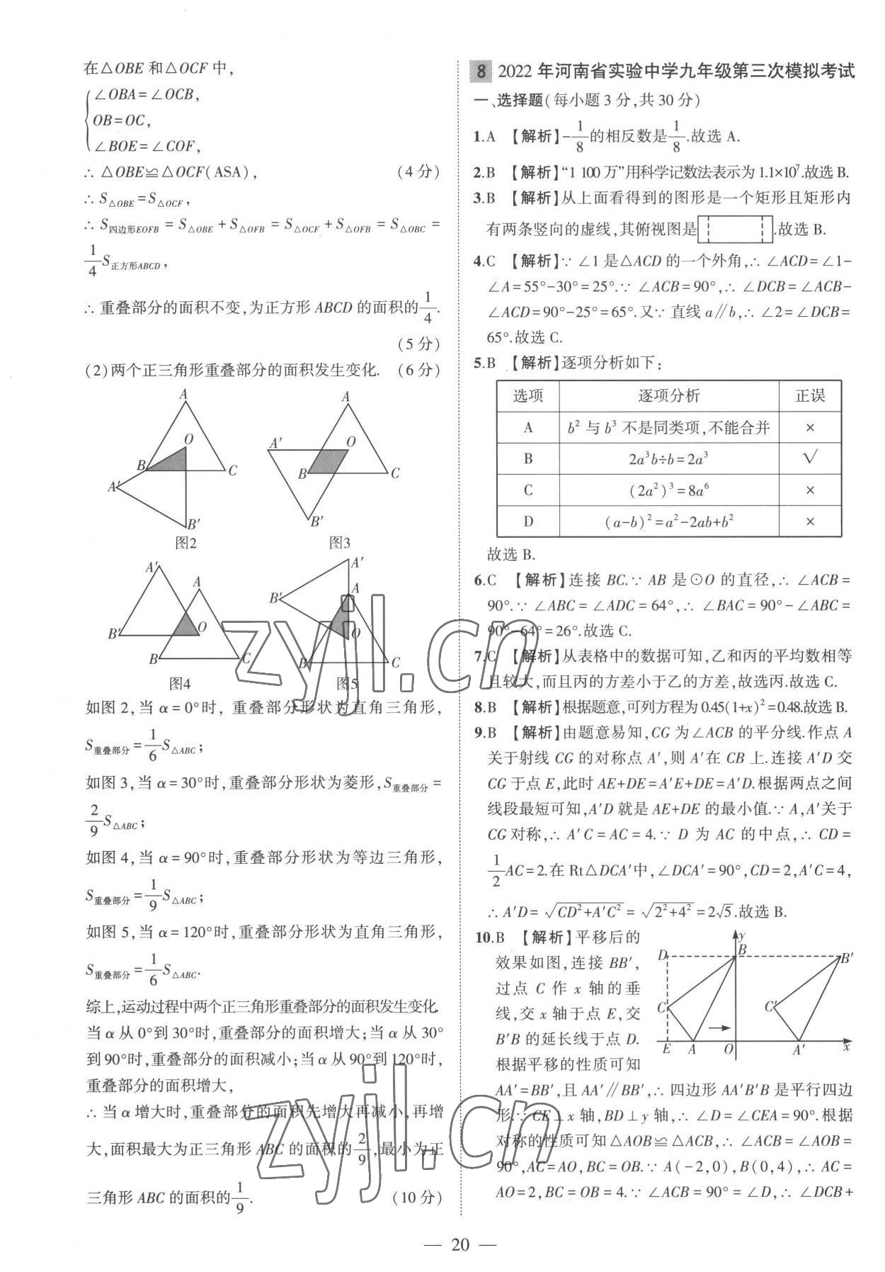 2023年优学教育河南中考试题精编数学中考精华版 参考答案第20页