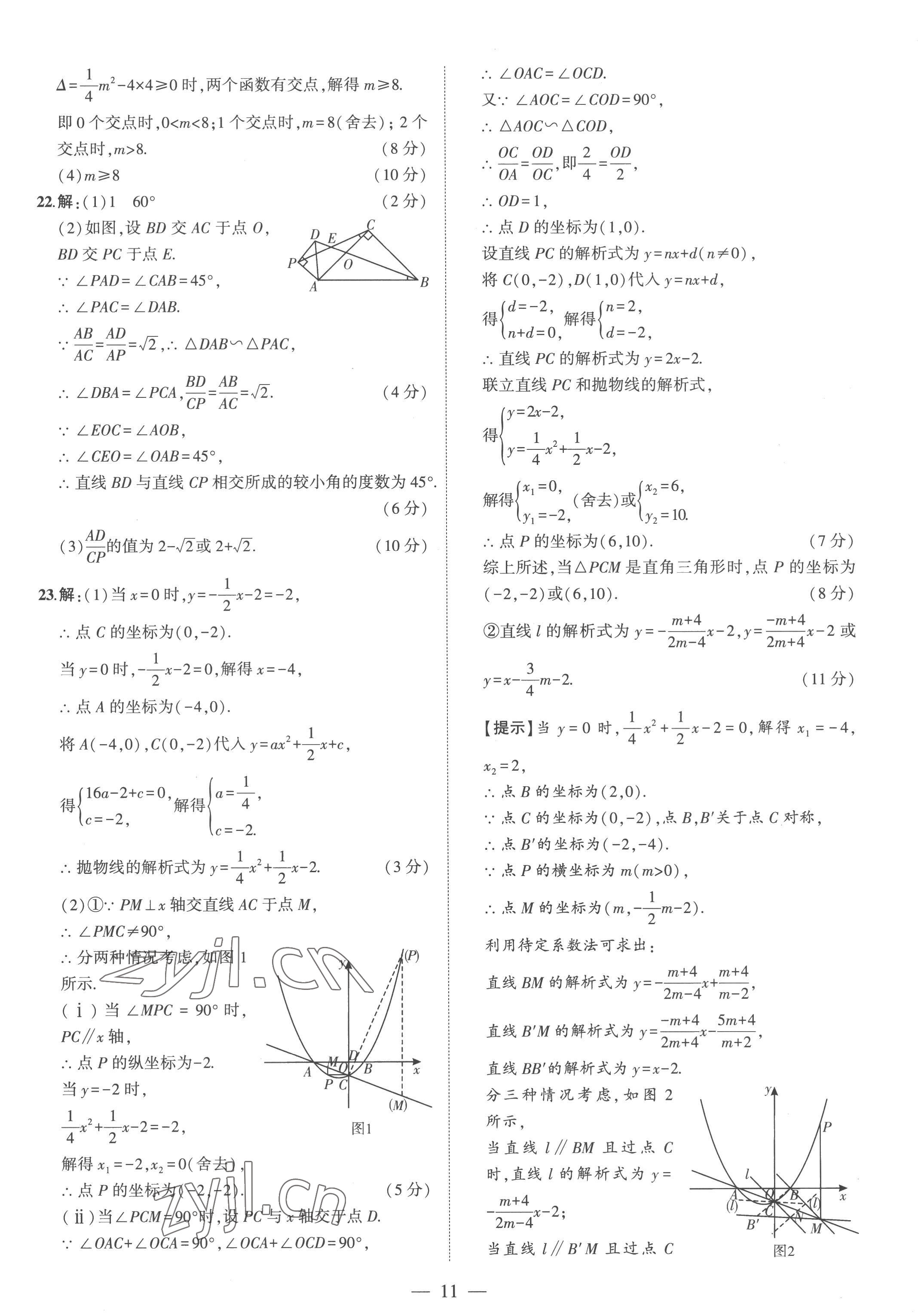 2023年优学教育河南中考试题精编数学中考精华版 参考答案第11页