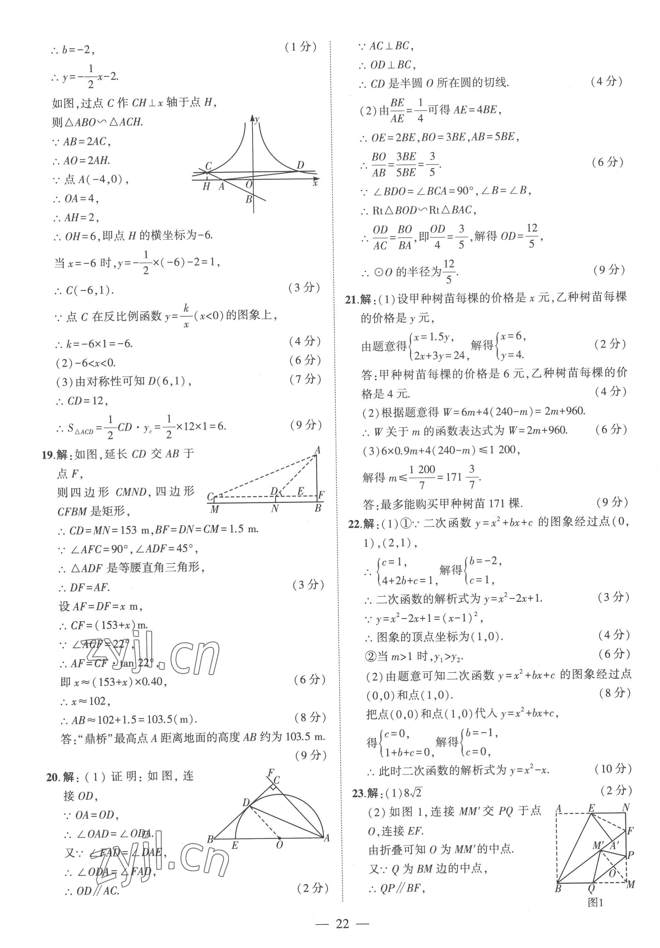 2023年优学教育河南中考试题精编数学中考精华版 参考答案第22页