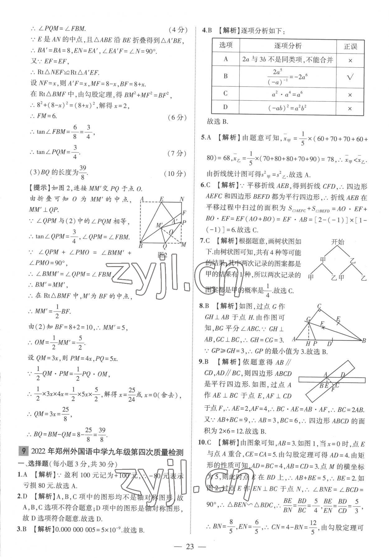 2023年优学教育河南中考试题精编数学中考精华版 参考答案第23页