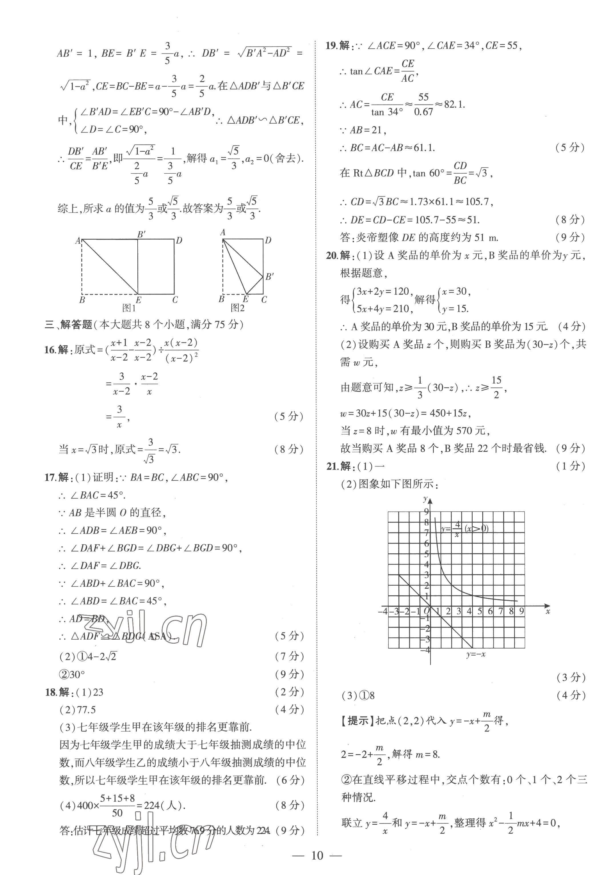 2023年优学教育河南中考试题精编数学中考精华版 参考答案第10页