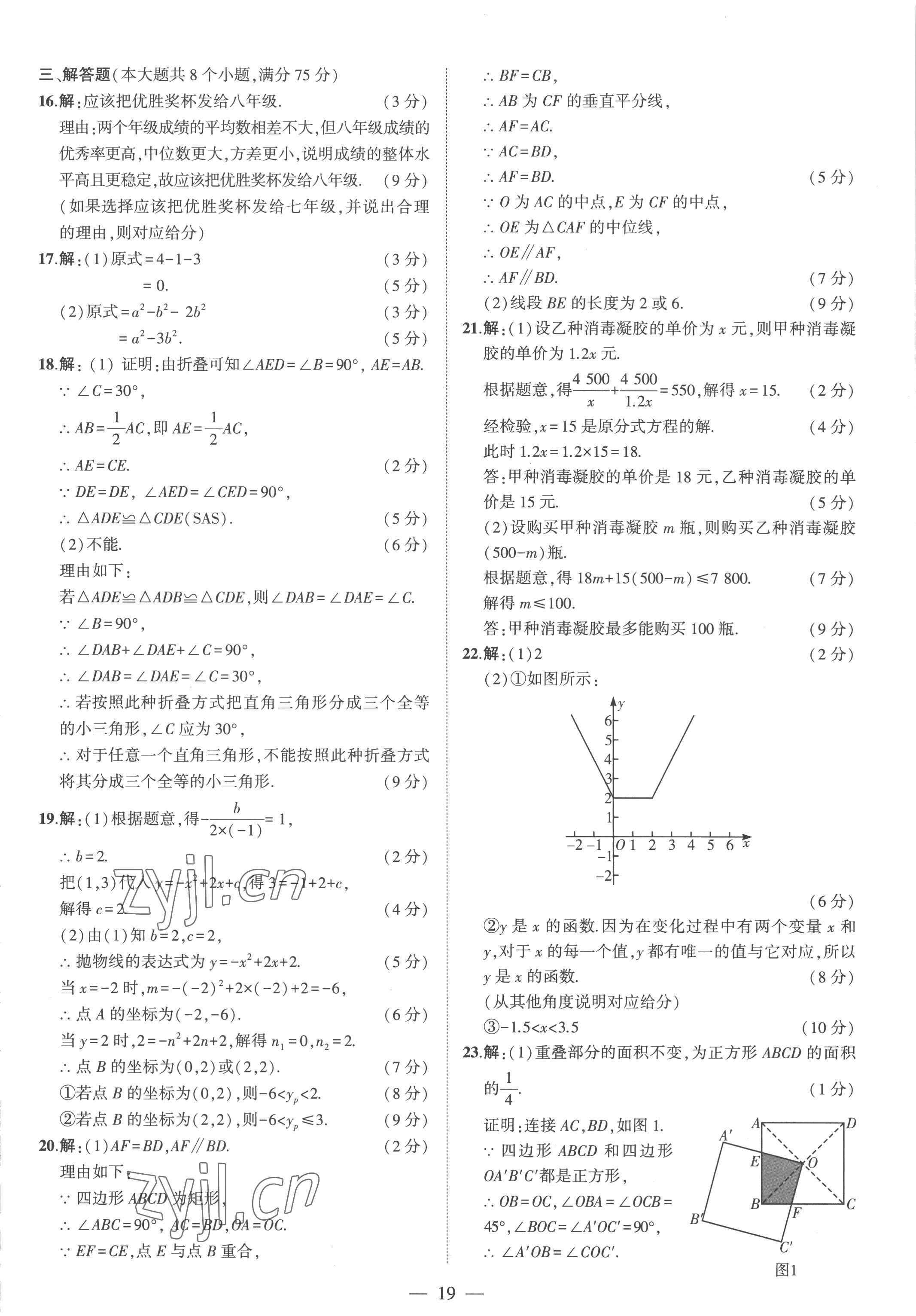 2023年优学教育河南中考试题精编数学中考精华版 参考答案第19页