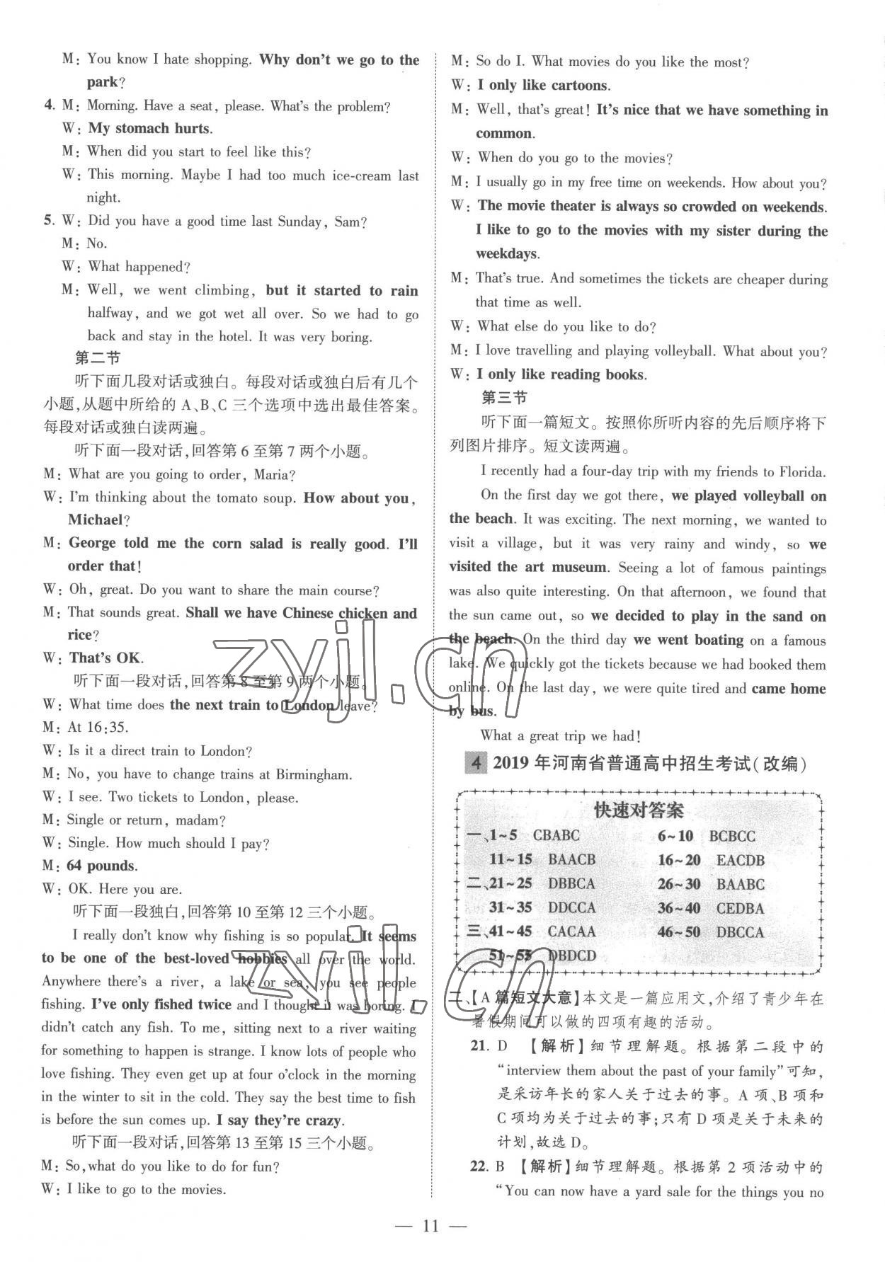 2023年优学教育河南中考试题精编英语中考精华版 参考答案第11页