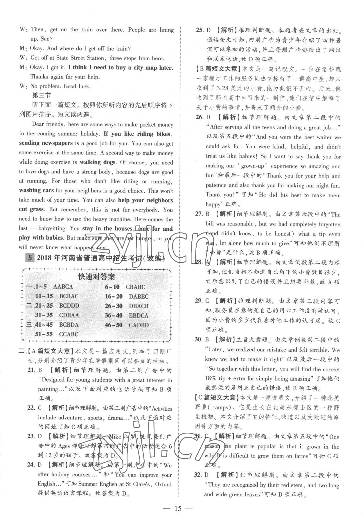 2023年优学教育河南中考试题精编英语中考精华版 参考答案第15页