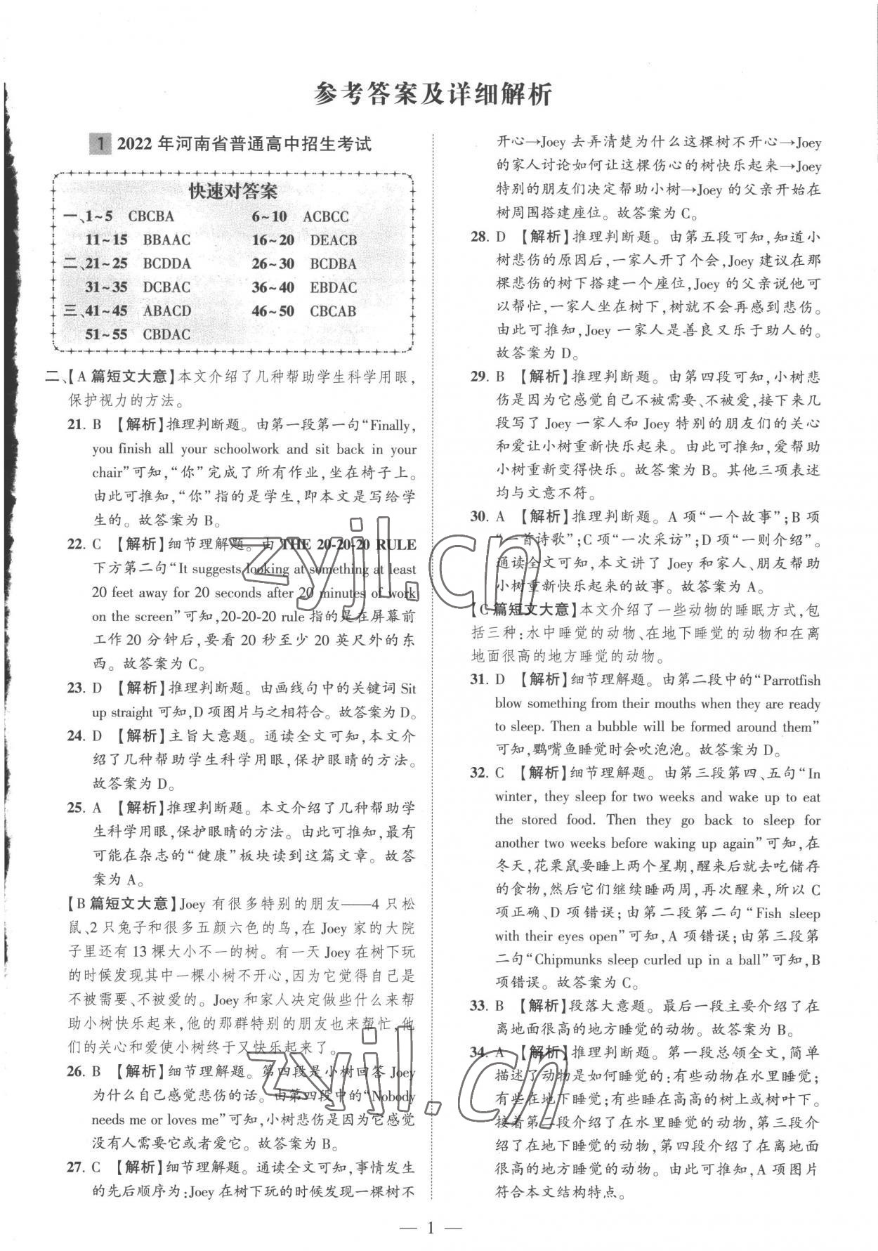 2023年优学教育河南中考试题精编英语中考精华版 参考答案第1页