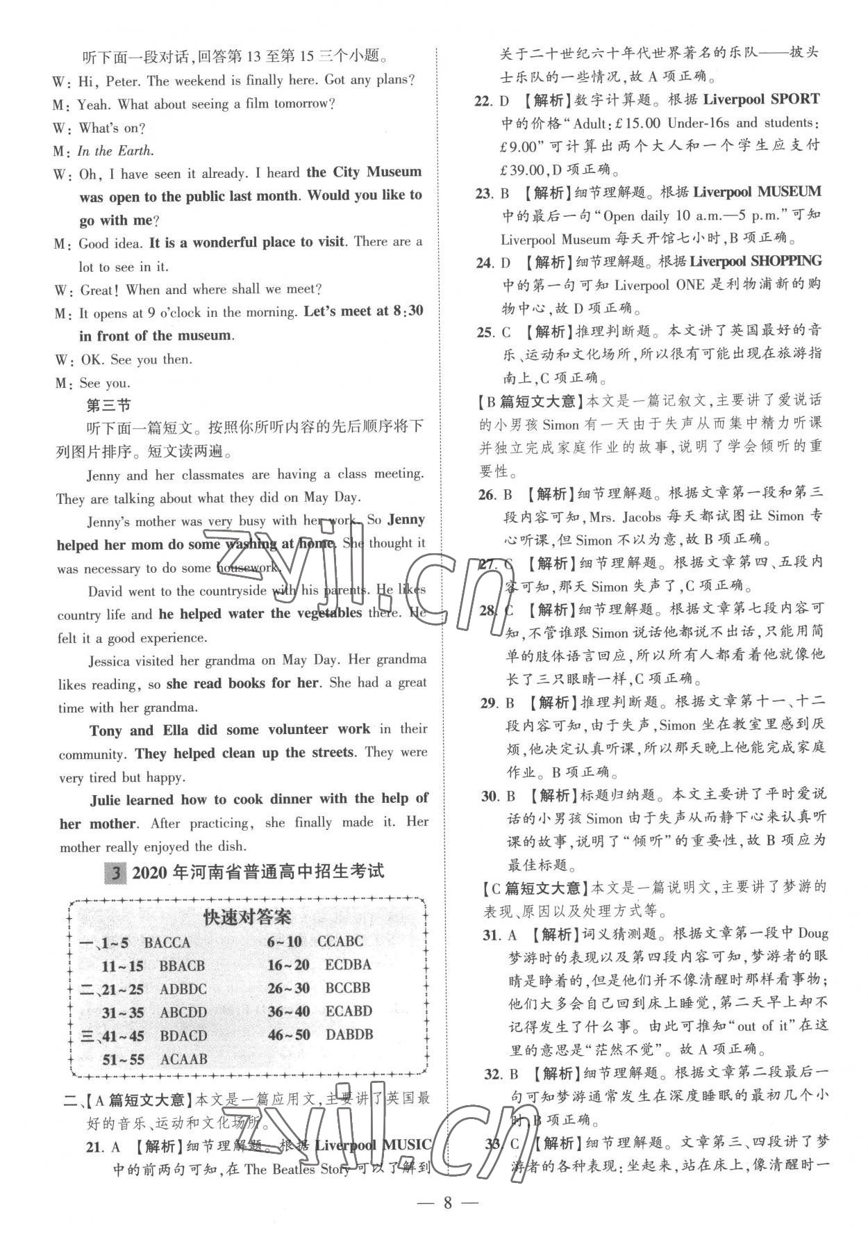 2023年优学教育河南中考试题精编英语中考精华版 参考答案第8页