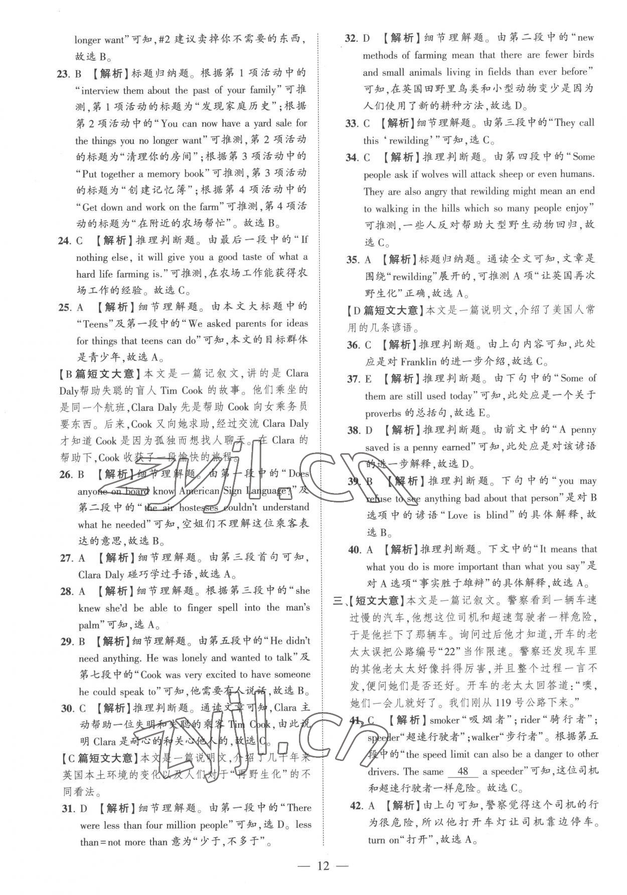 2023年优学教育河南中考试题精编英语中考精华版 参考答案第12页