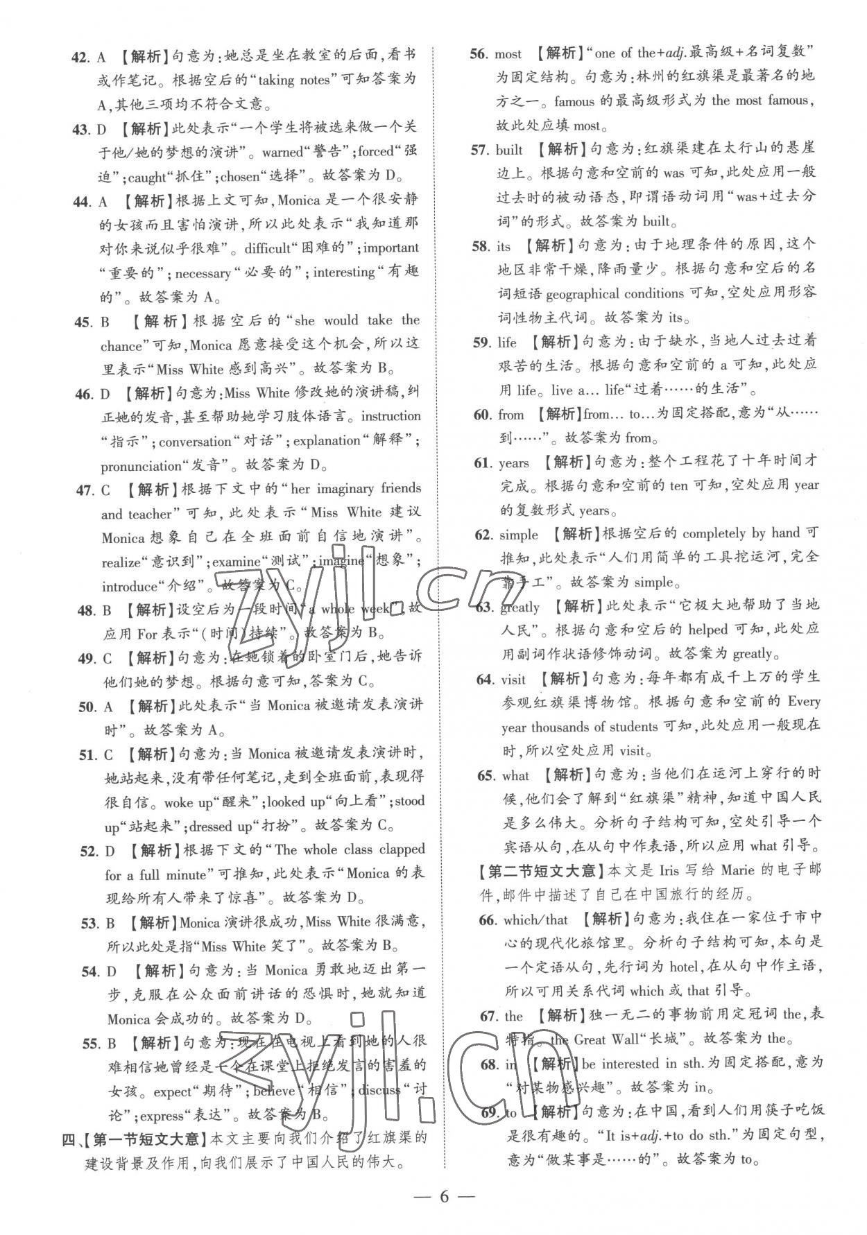 2023年优学教育河南中考试题精编英语中考精华版 参考答案第6页