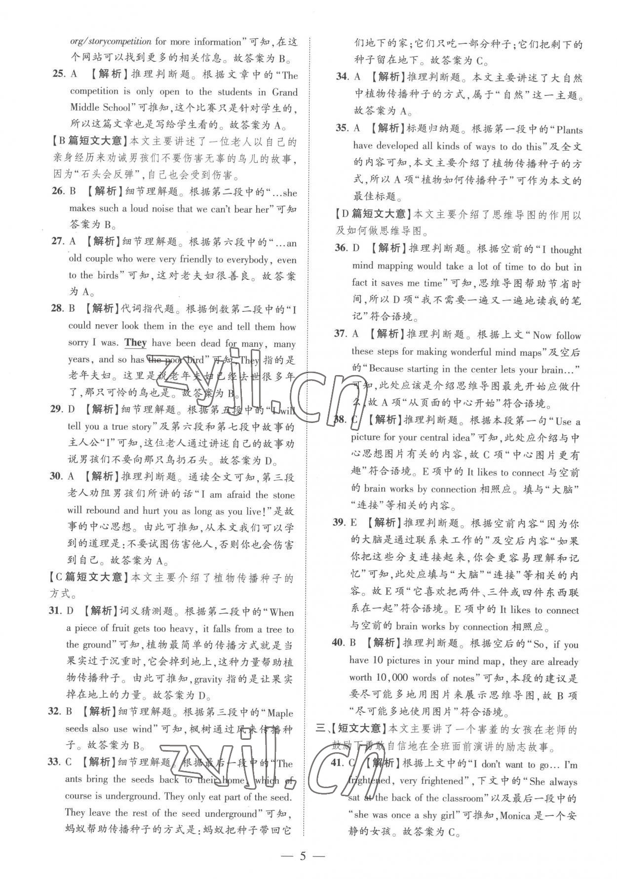 2023年优学教育河南中考试题精编英语中考精华版 参考答案第5页