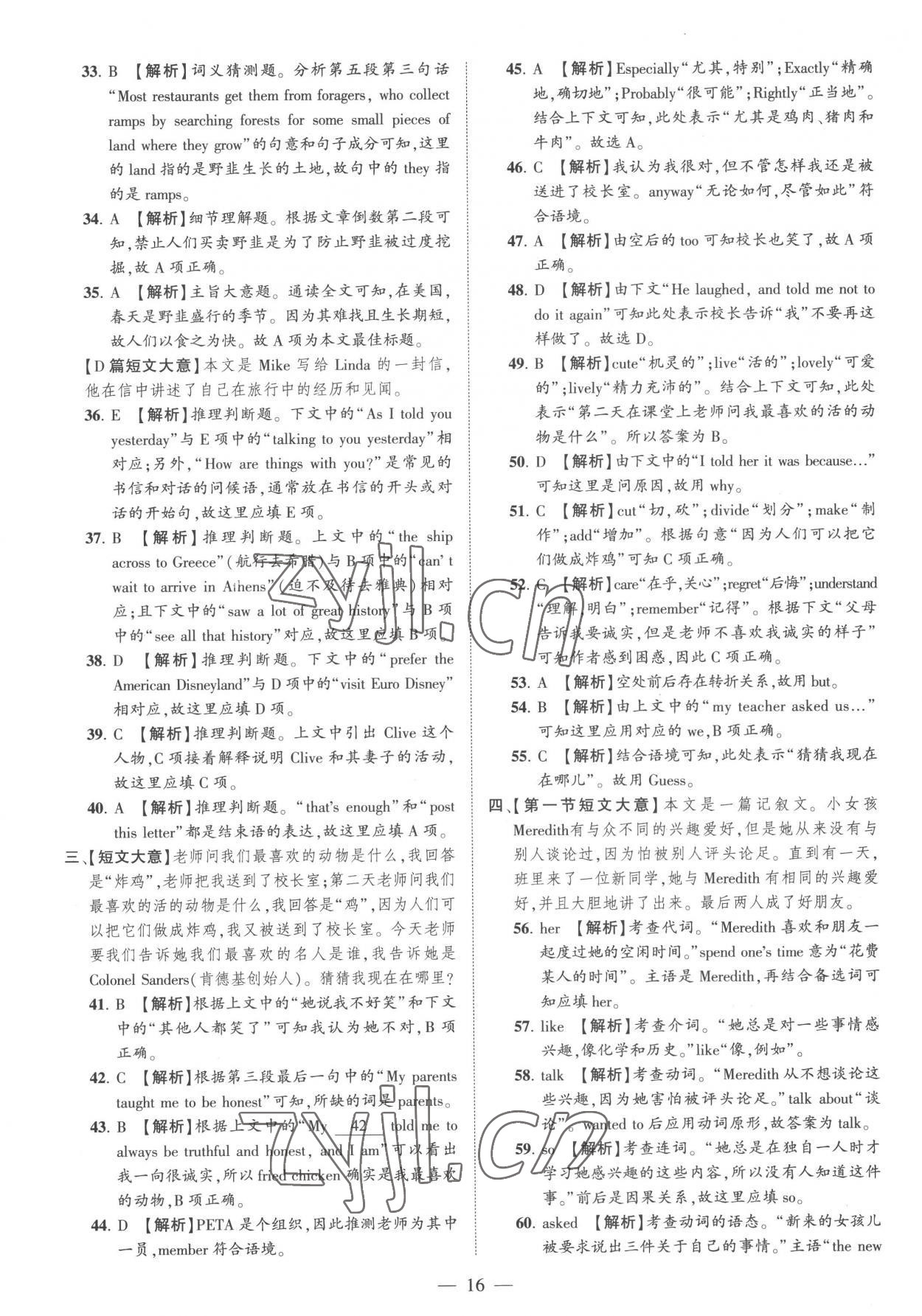 2023年優(yōu)學(xué)教育河南中考試題精編英語中考精華版 參考答案第16頁