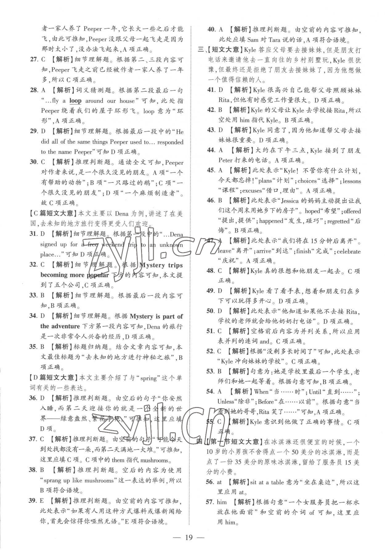 2023年优学教育河南中考试题精编英语中考精华版 参考答案第19页