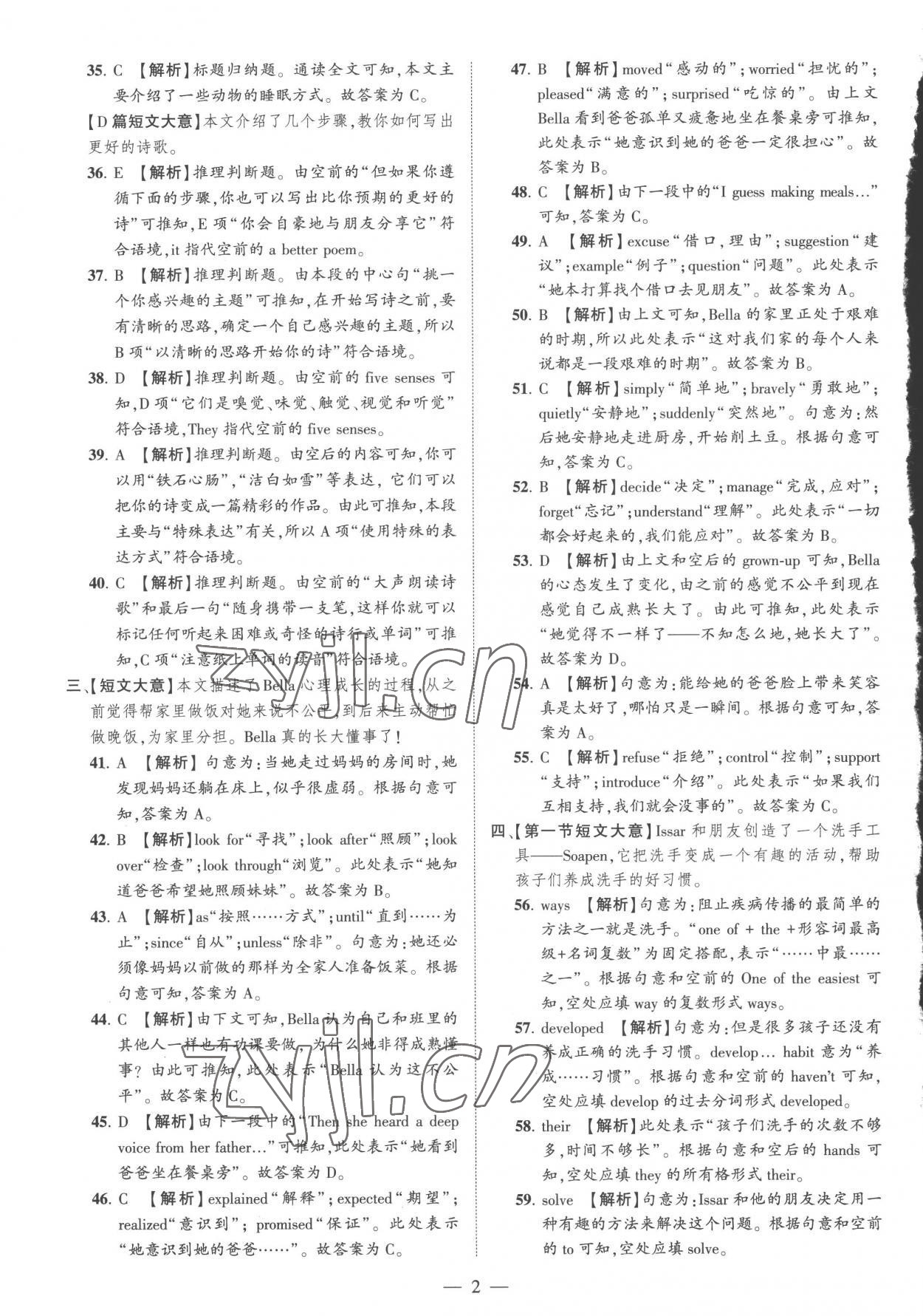 2023年优学教育河南中考试题精编英语中考精华版 参考答案第2页