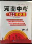 2023年優(yōu)學教育河南中考試題精編物理中考精華版河南專版