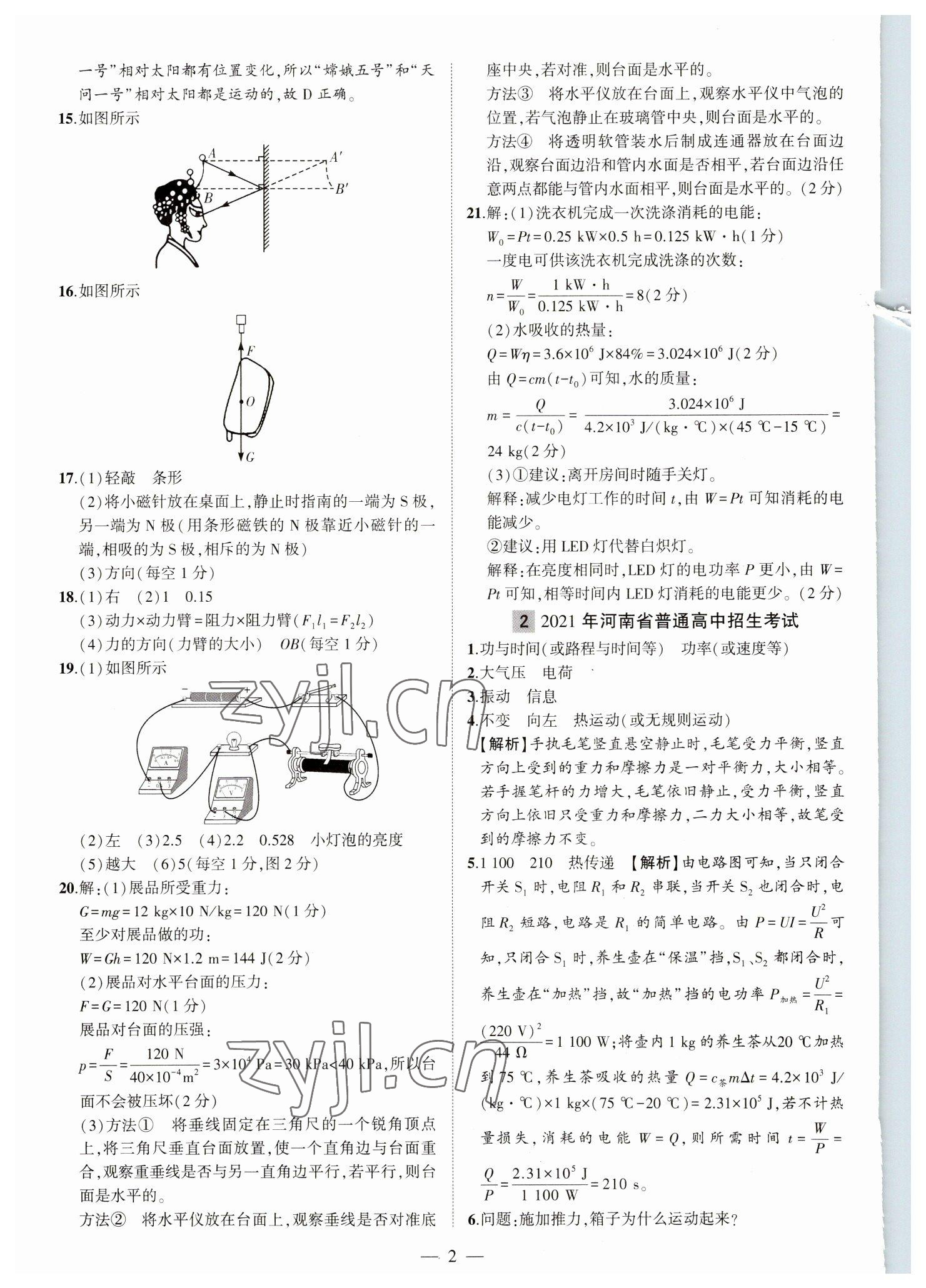 2023年优学教育河南中考试题精编物理中考精华版河南专版 参考答案第2页