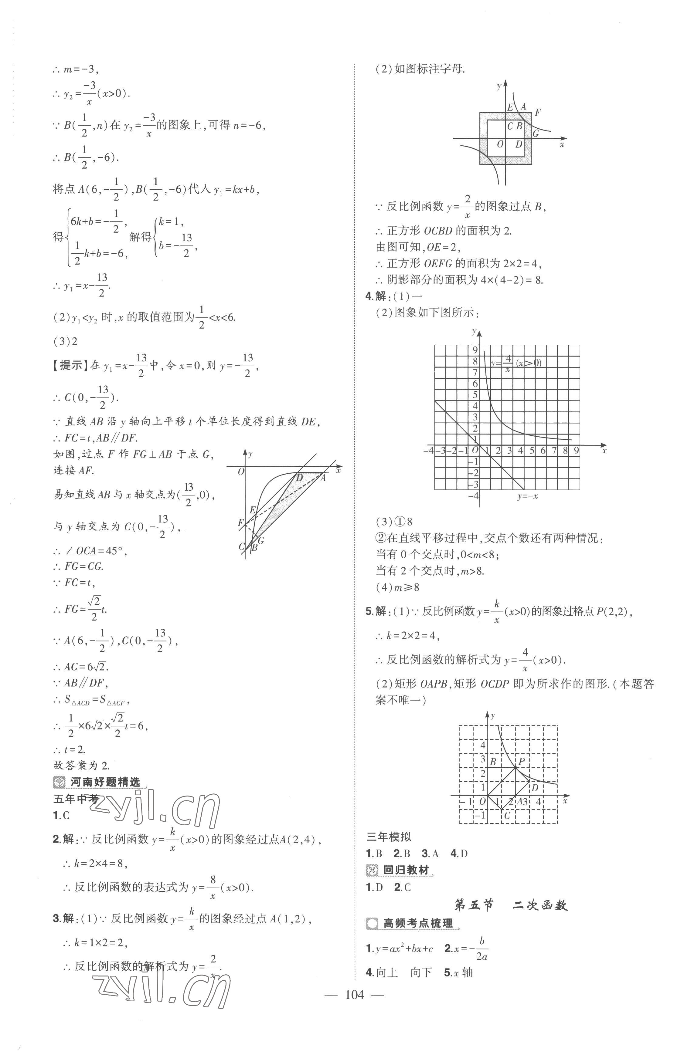 2023年河南中考南方出版社數(shù)學(xué)中考河南專版 參考答案第8頁