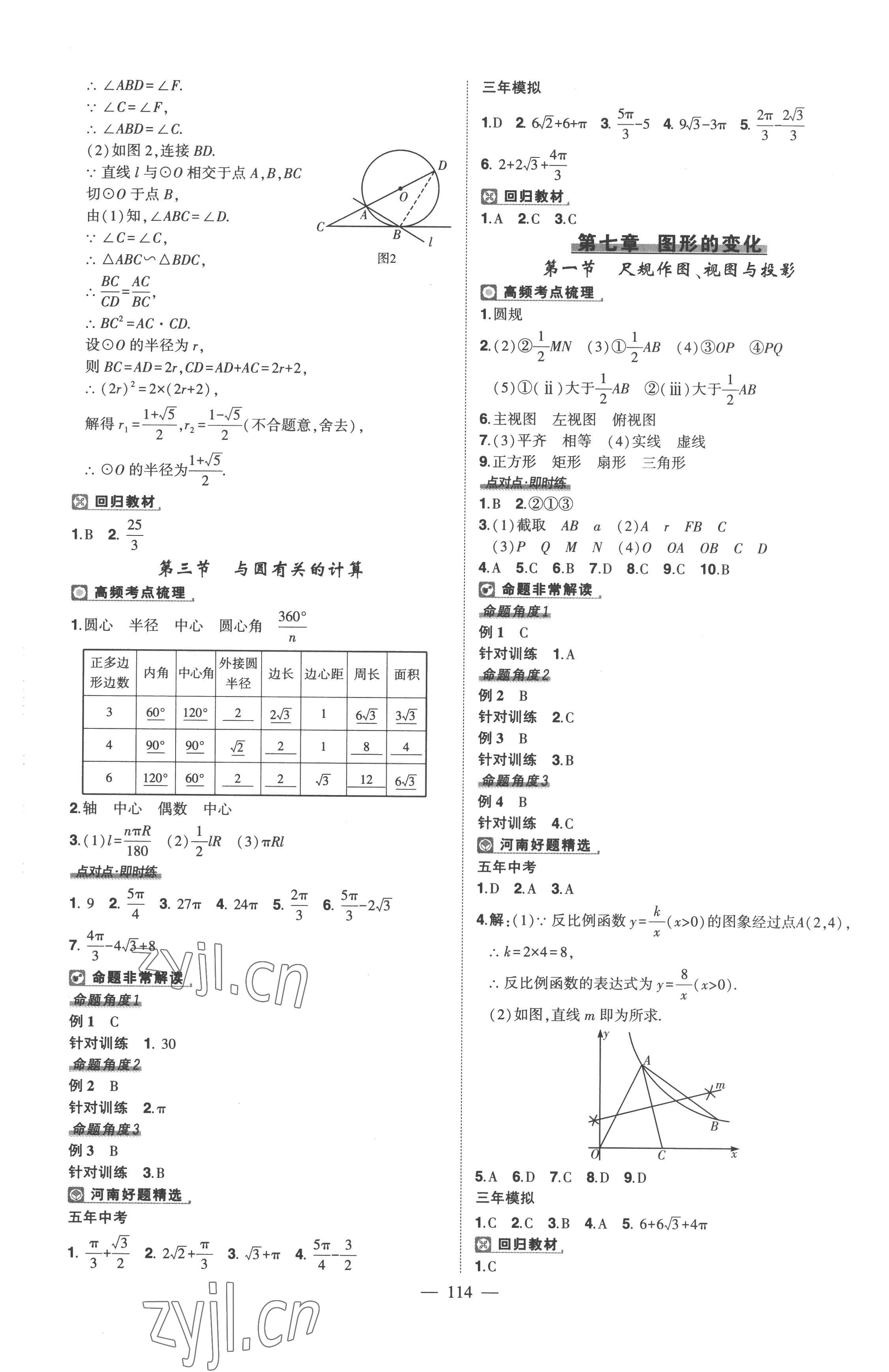 2023年河南中考南方出版社數(shù)學(xué)中考河南專版 參考答案第18頁