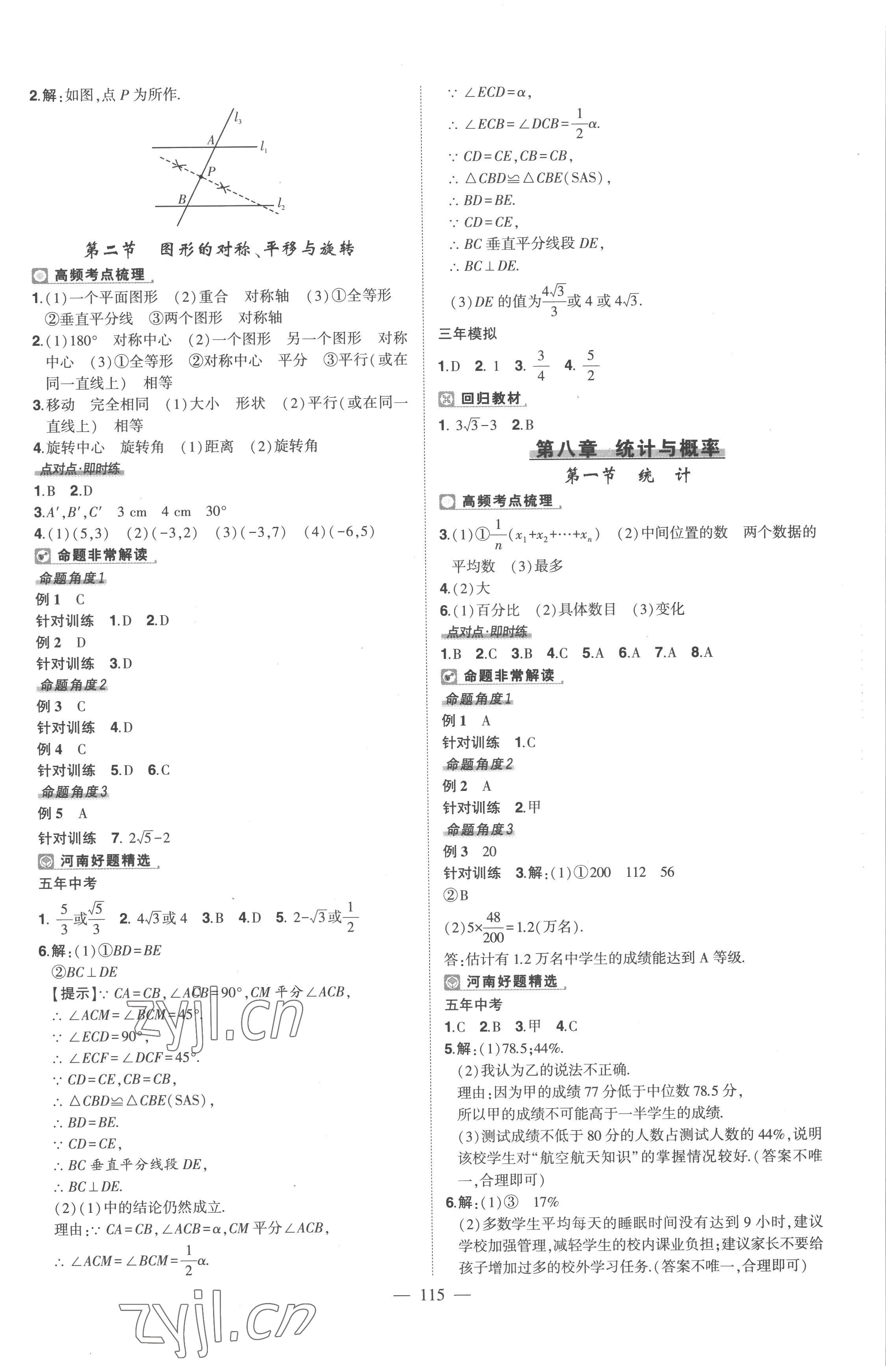 2023年河南中考南方出版社數(shù)學(xué)中考河南專版 參考答案第19頁(yè)