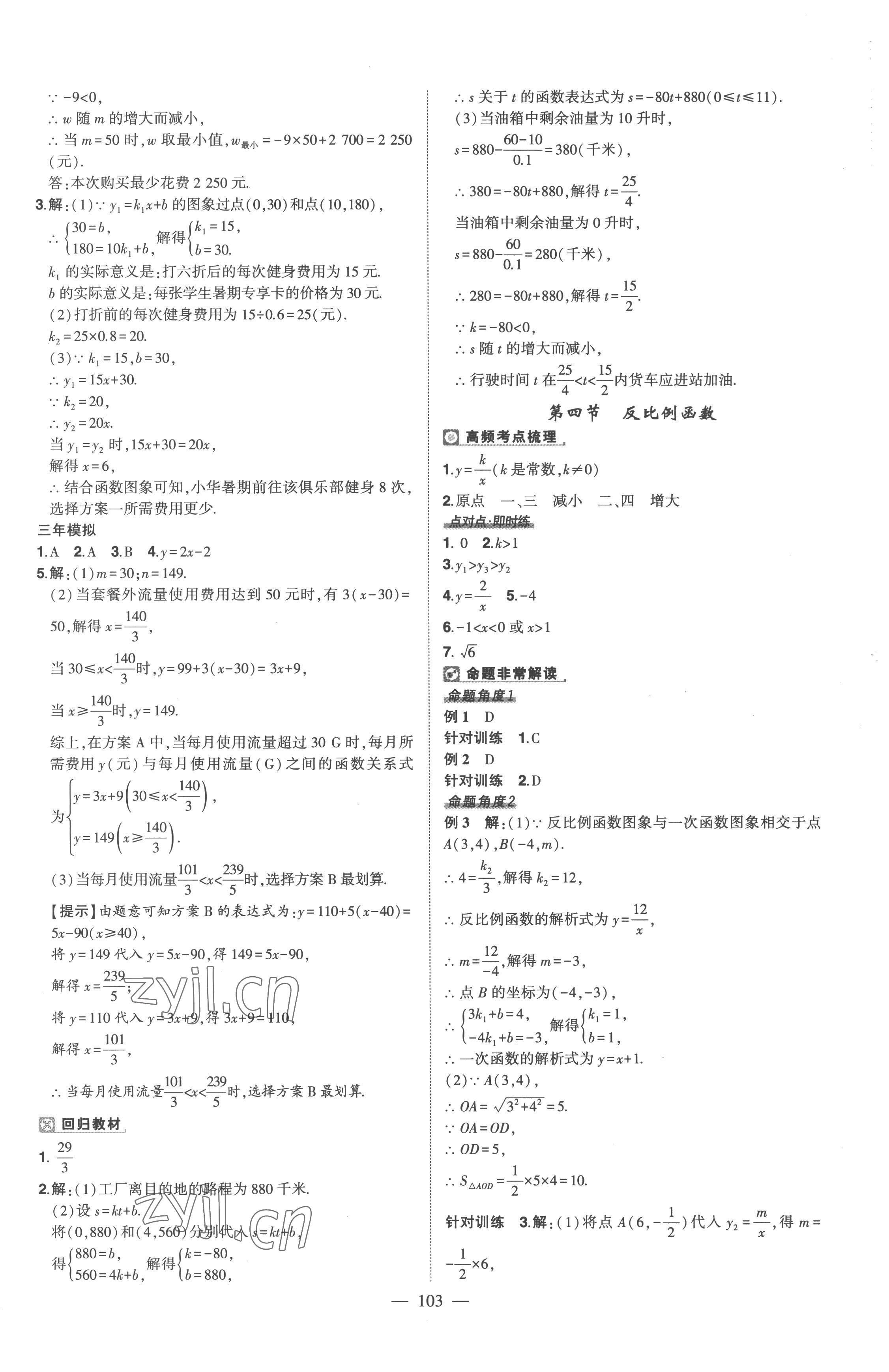 2023年河南中考南方出版社數(shù)學(xué)中考河南專版 參考答案第7頁