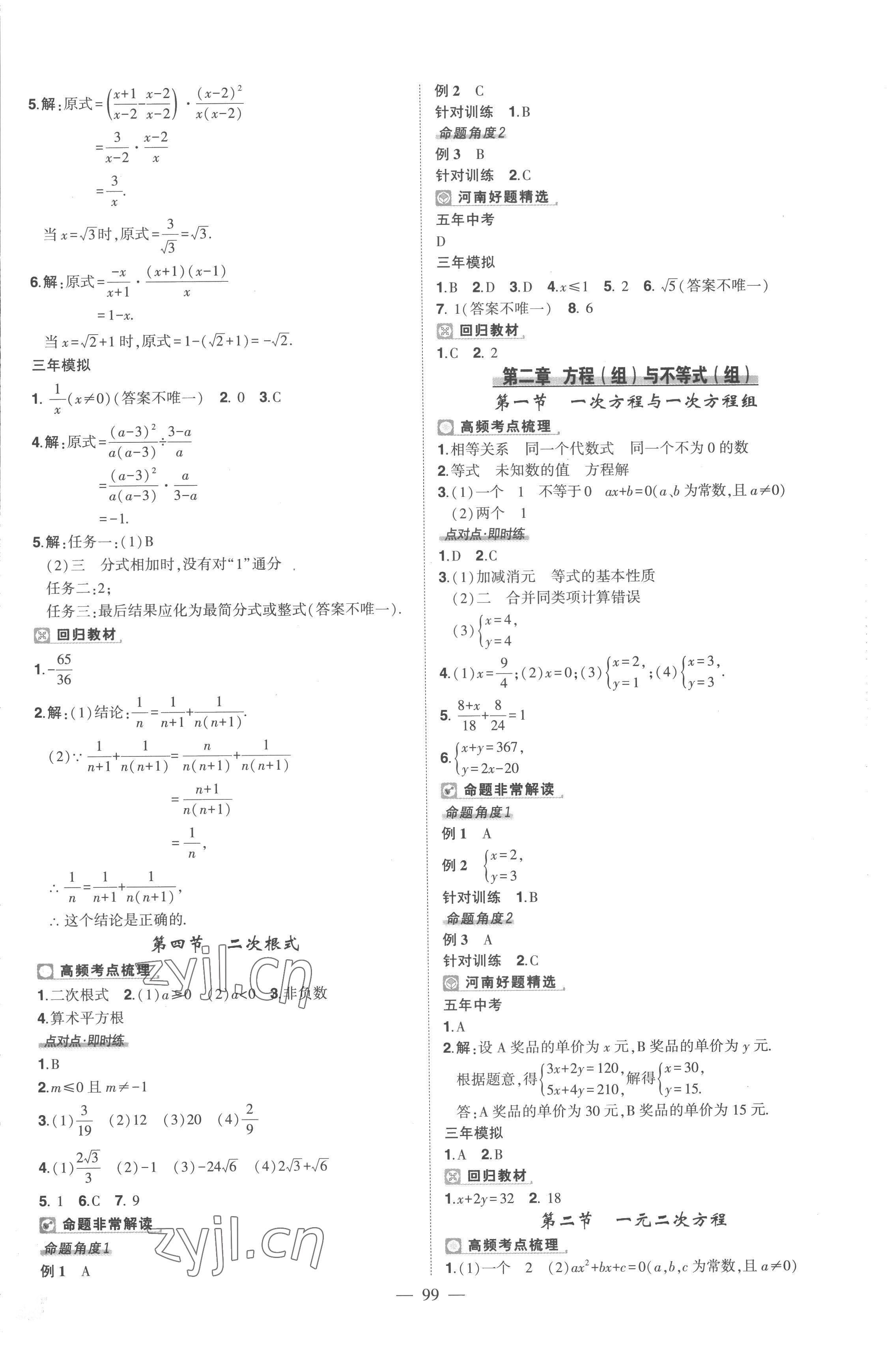 2023年河南中考南方出版社數(shù)學(xué)中考河南專版 參考答案第3頁