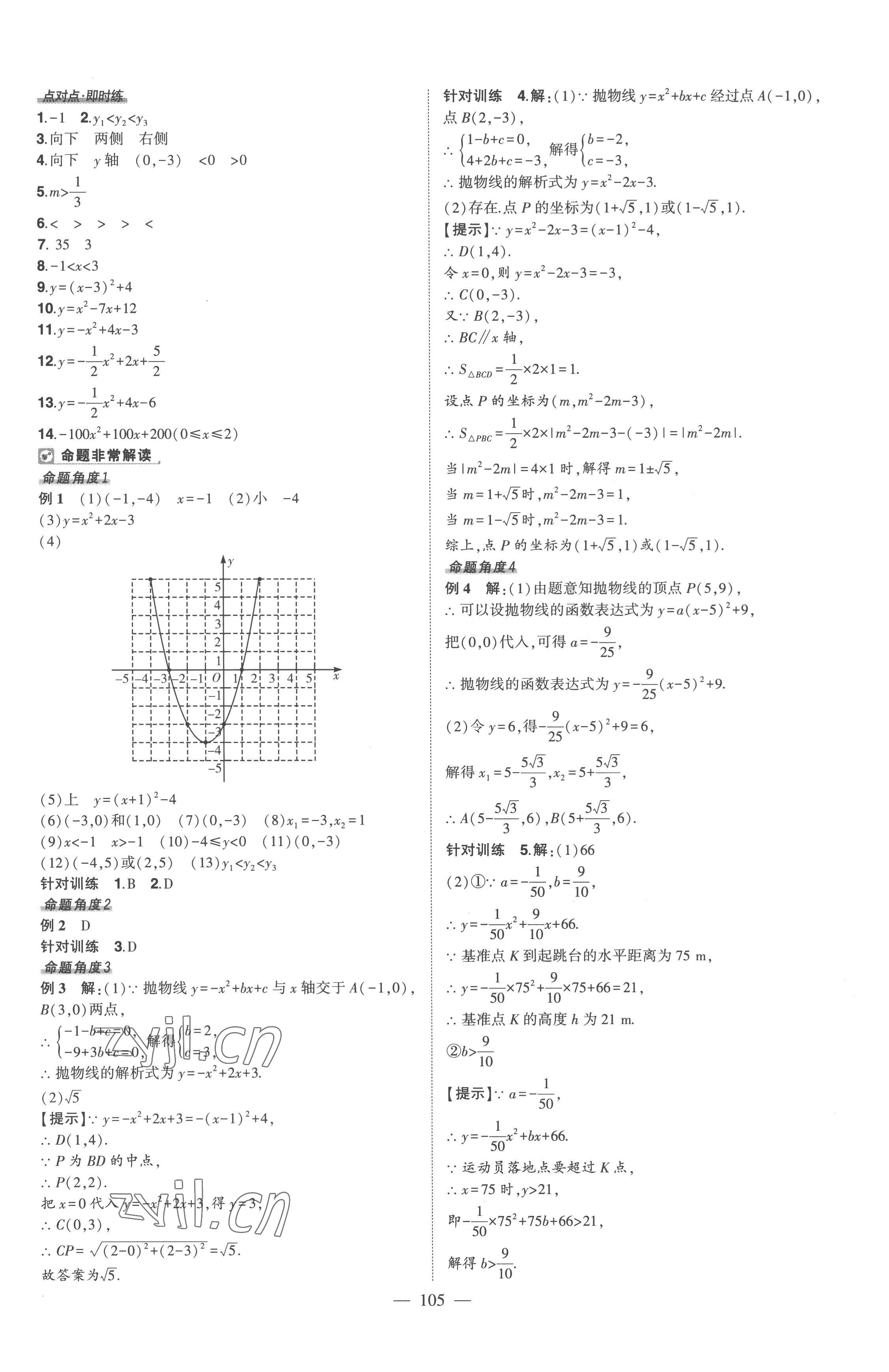 2023年河南中考南方出版社數(shù)學中考河南專版 參考答案第9頁