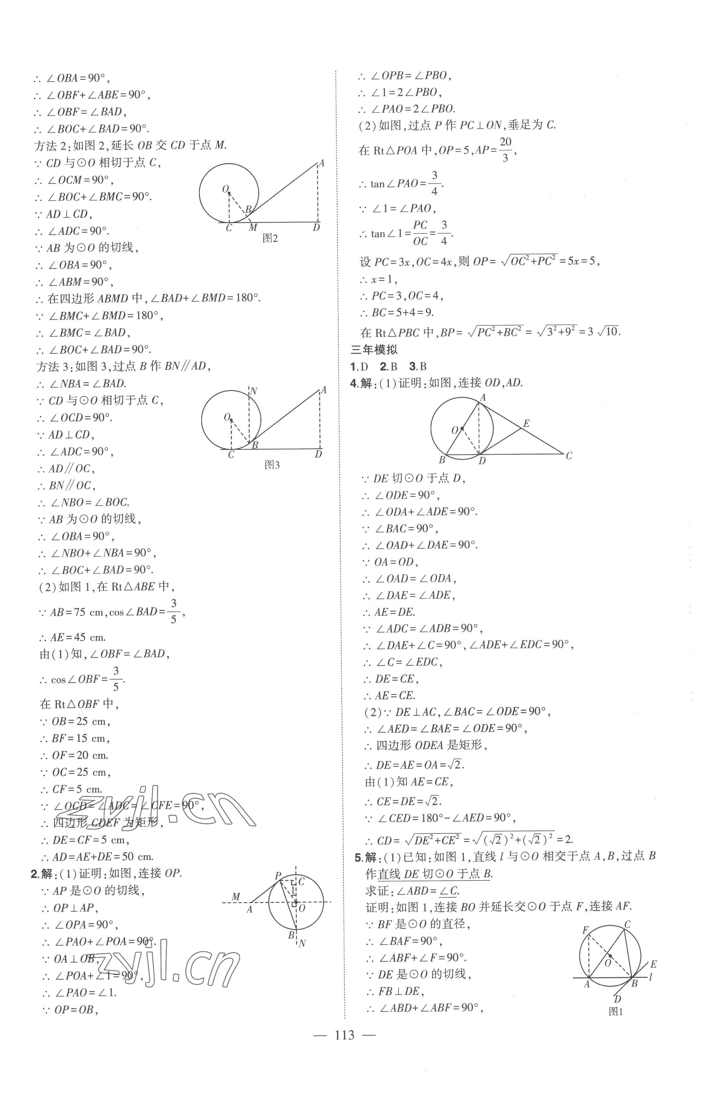 2023年河南中考南方出版社數(shù)學(xué)中考河南專(zhuān)版 參考答案第17頁(yè)