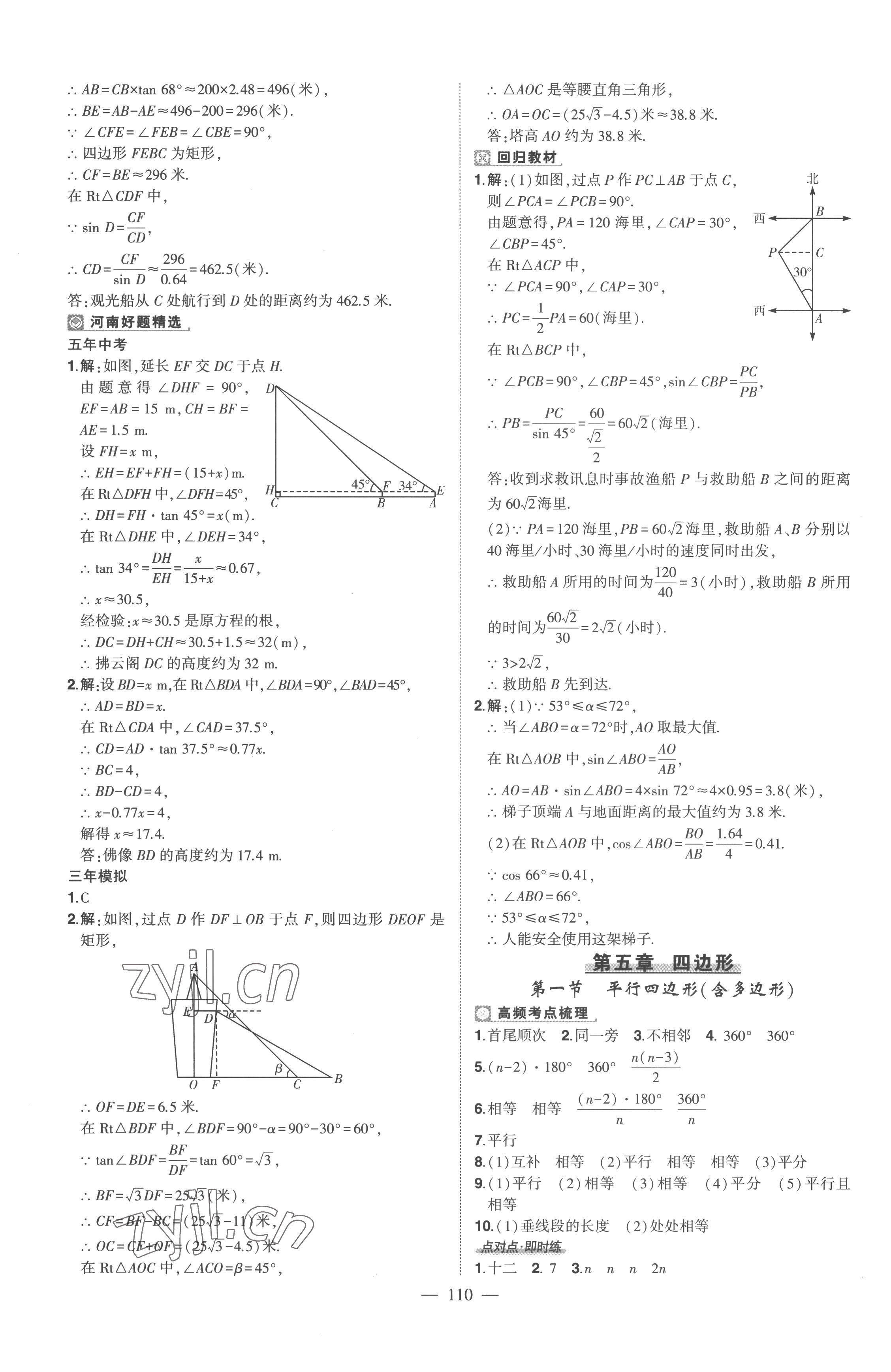 2023年河南中考南方出版社數(shù)學中考河南專版 參考答案第14頁