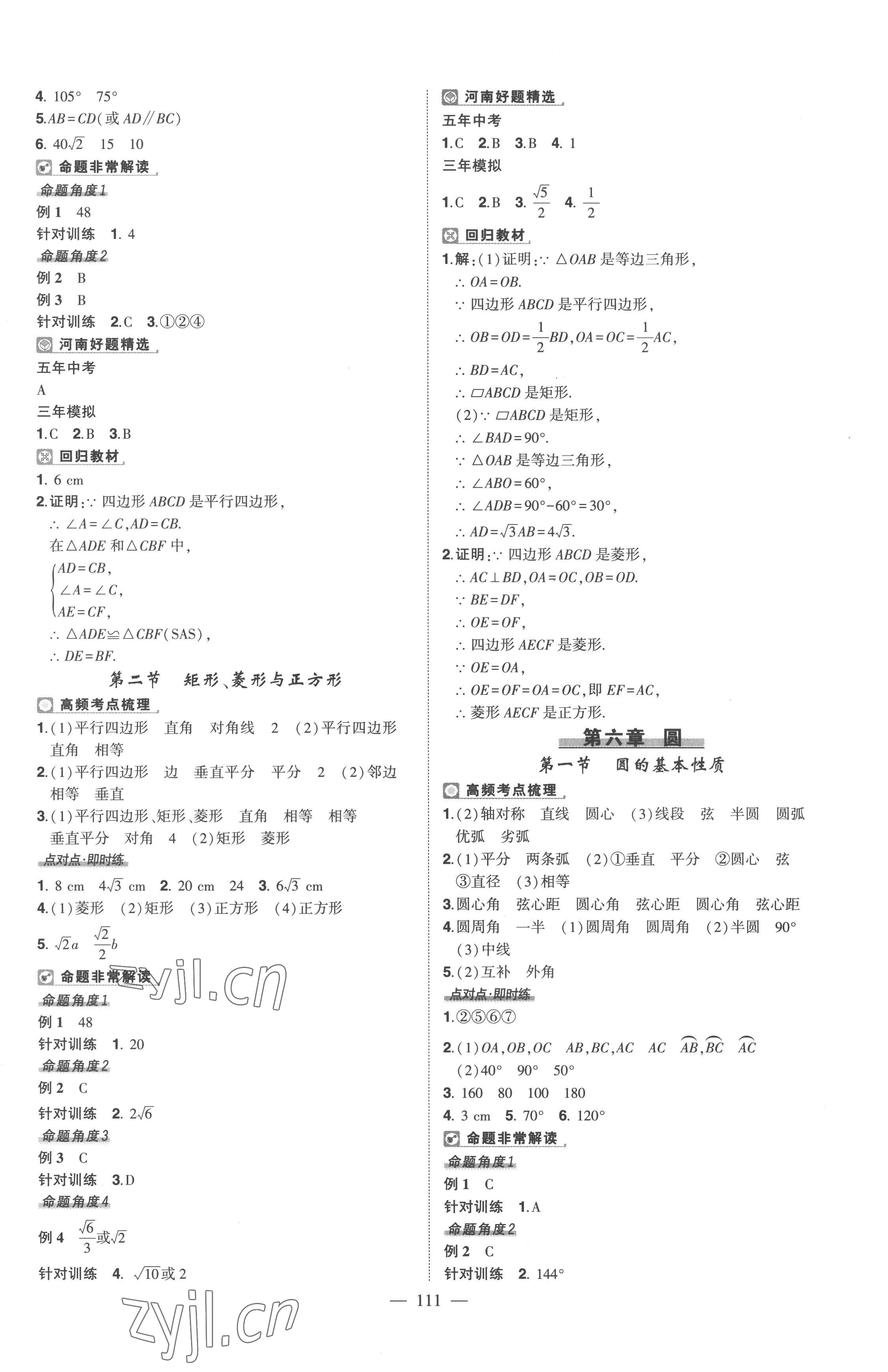 2023年河南中考南方出版社數(shù)學中考河南專版 參考答案第15頁