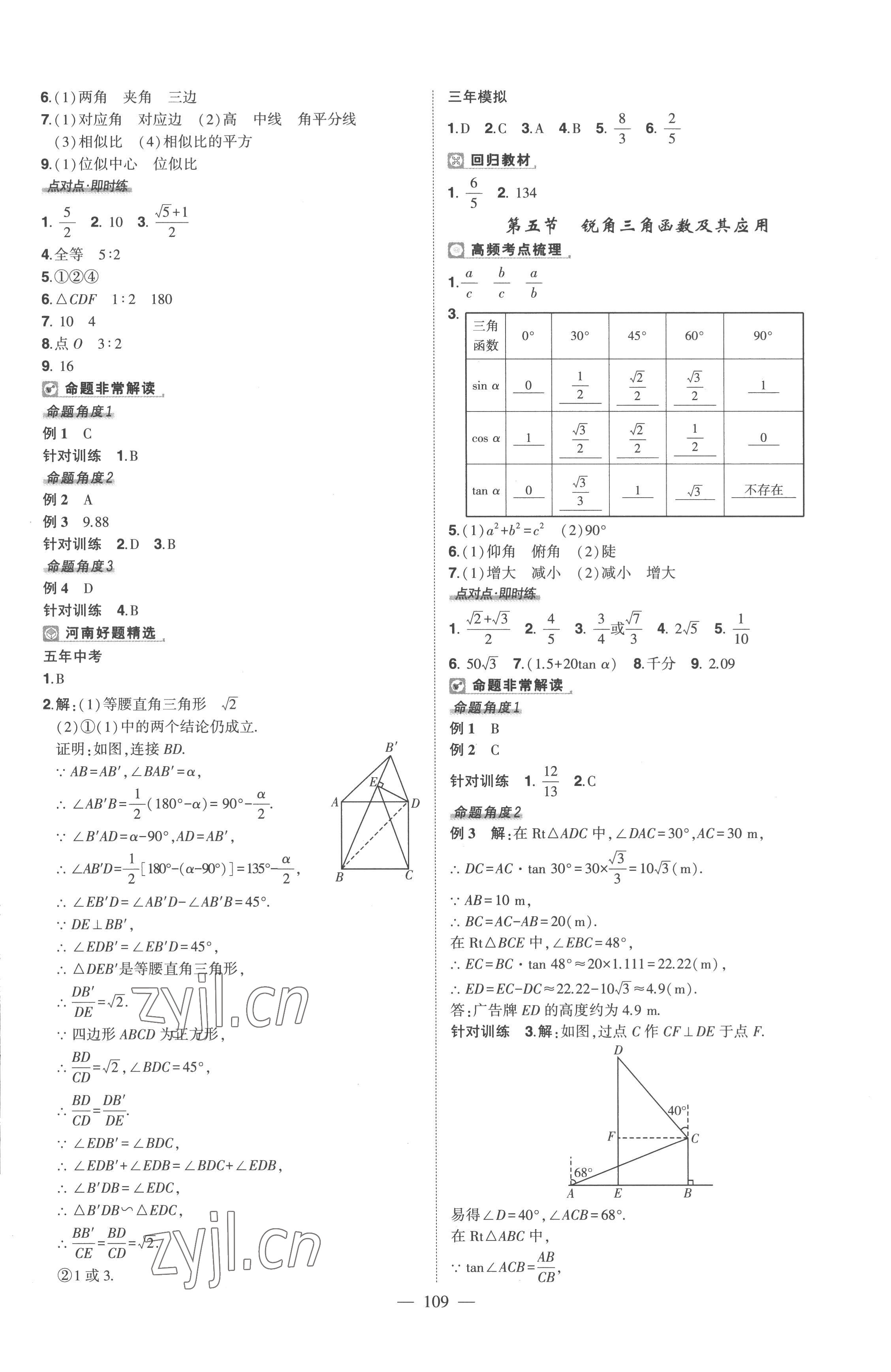 2023年河南中考南方出版社數(shù)學中考河南專版 參考答案第13頁