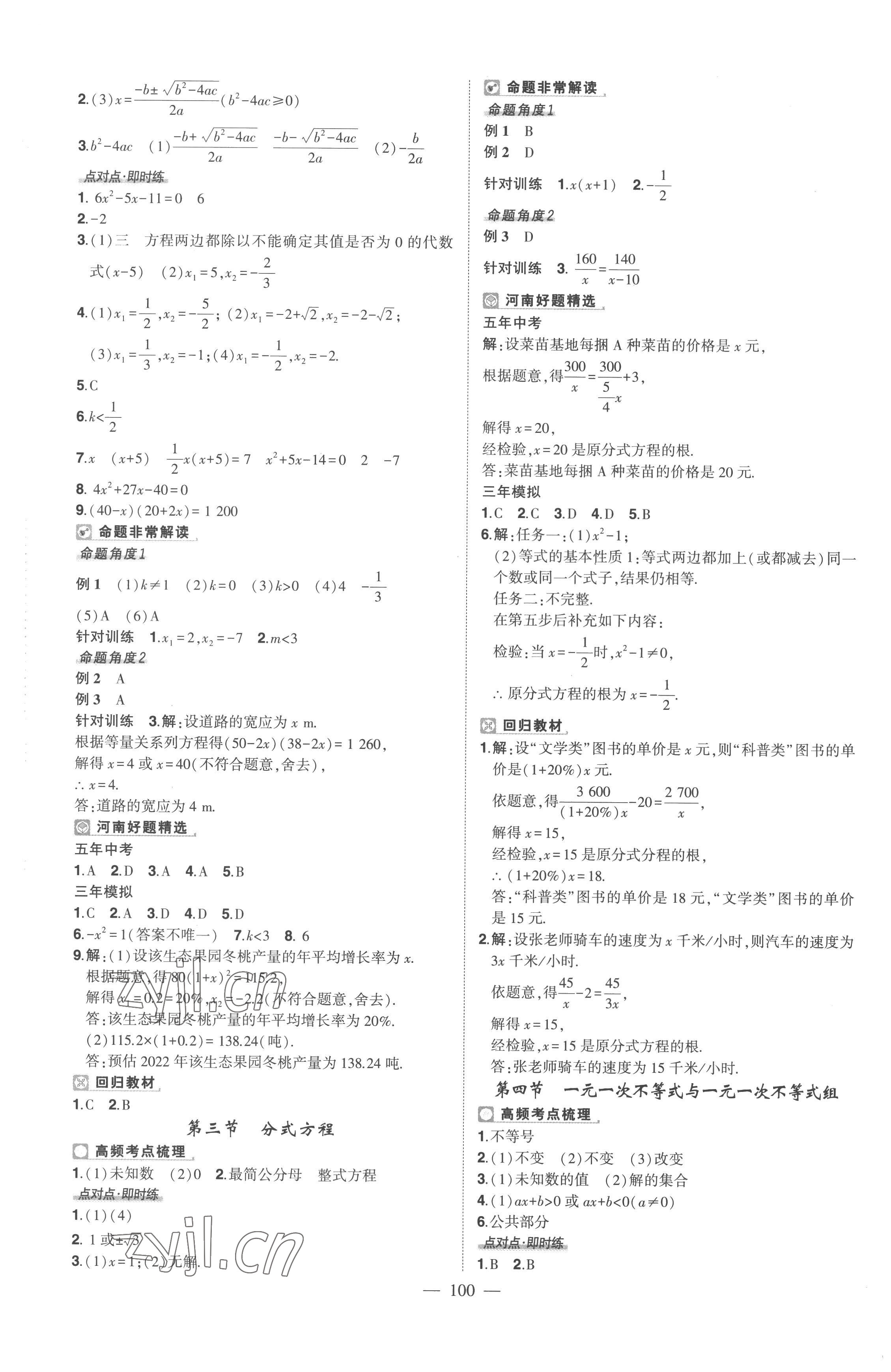 2023年河南中考南方出版社數(shù)學(xué)中考河南專版 參考答案第4頁