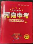 2023年河南中考南方出版社數(shù)學中考河南專版