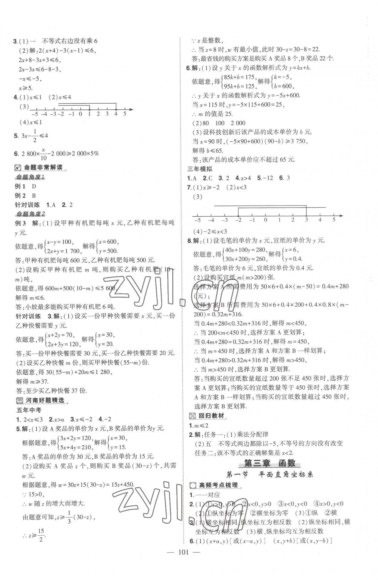 2023年河南中考南方出版社數(shù)學(xué)中考河南專版 參考答案第5頁