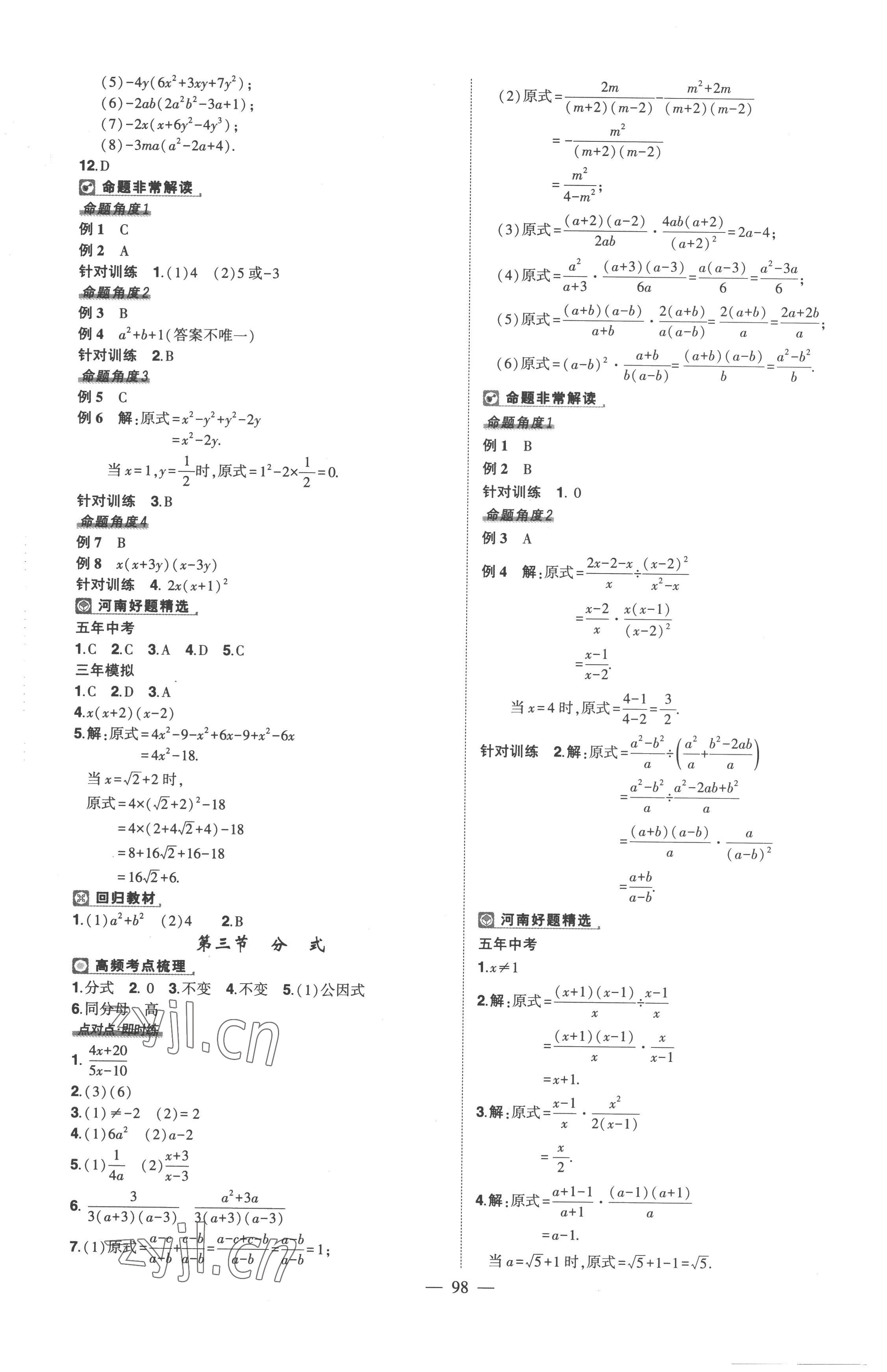 2023年河南中考南方出版社數(shù)學(xué)中考河南專版 參考答案第2頁