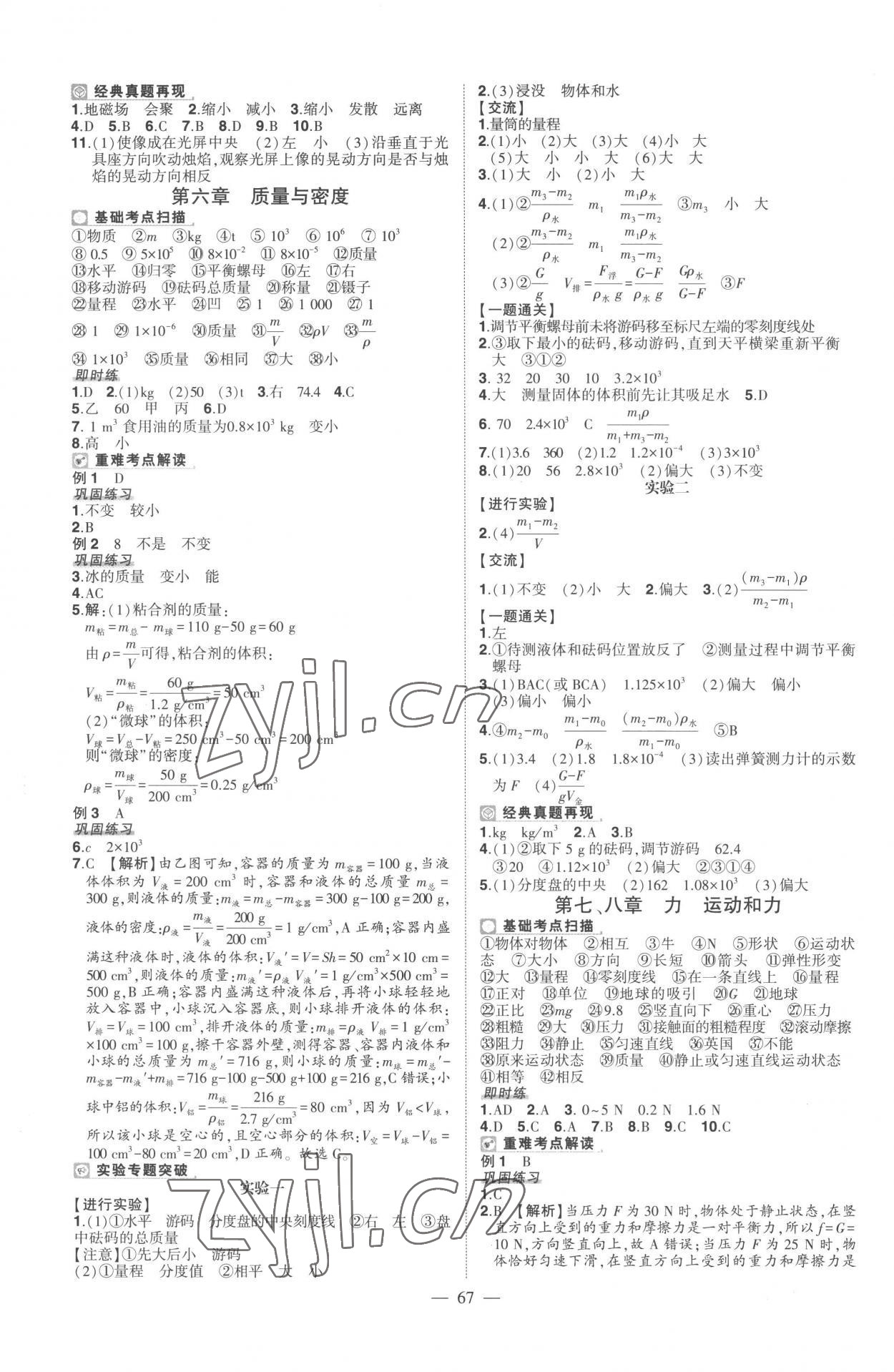 2023年河南中考南方出版社物理中考 第4頁