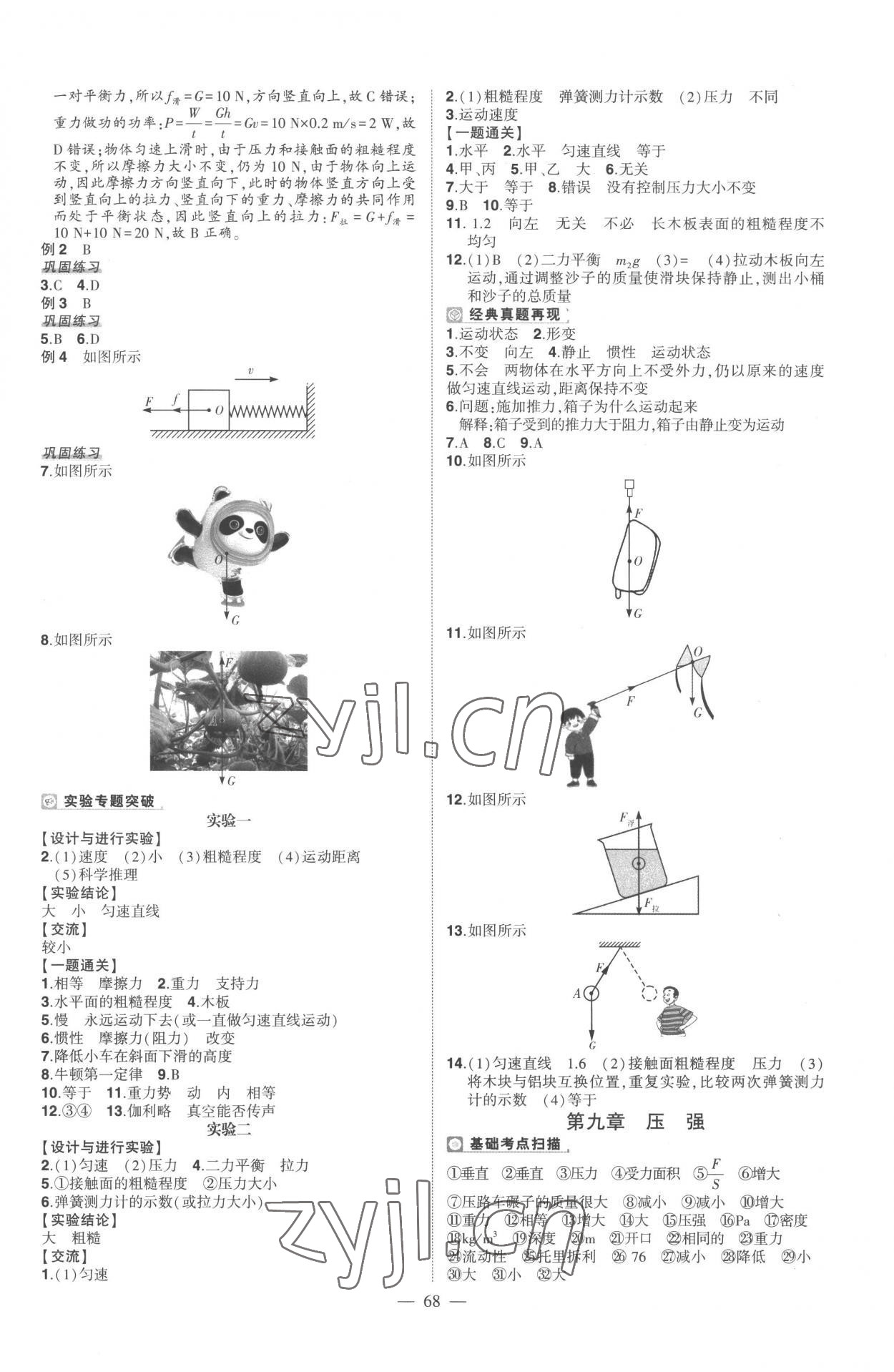 2023年河南中考南方出版社物理中考 第5頁(yè)