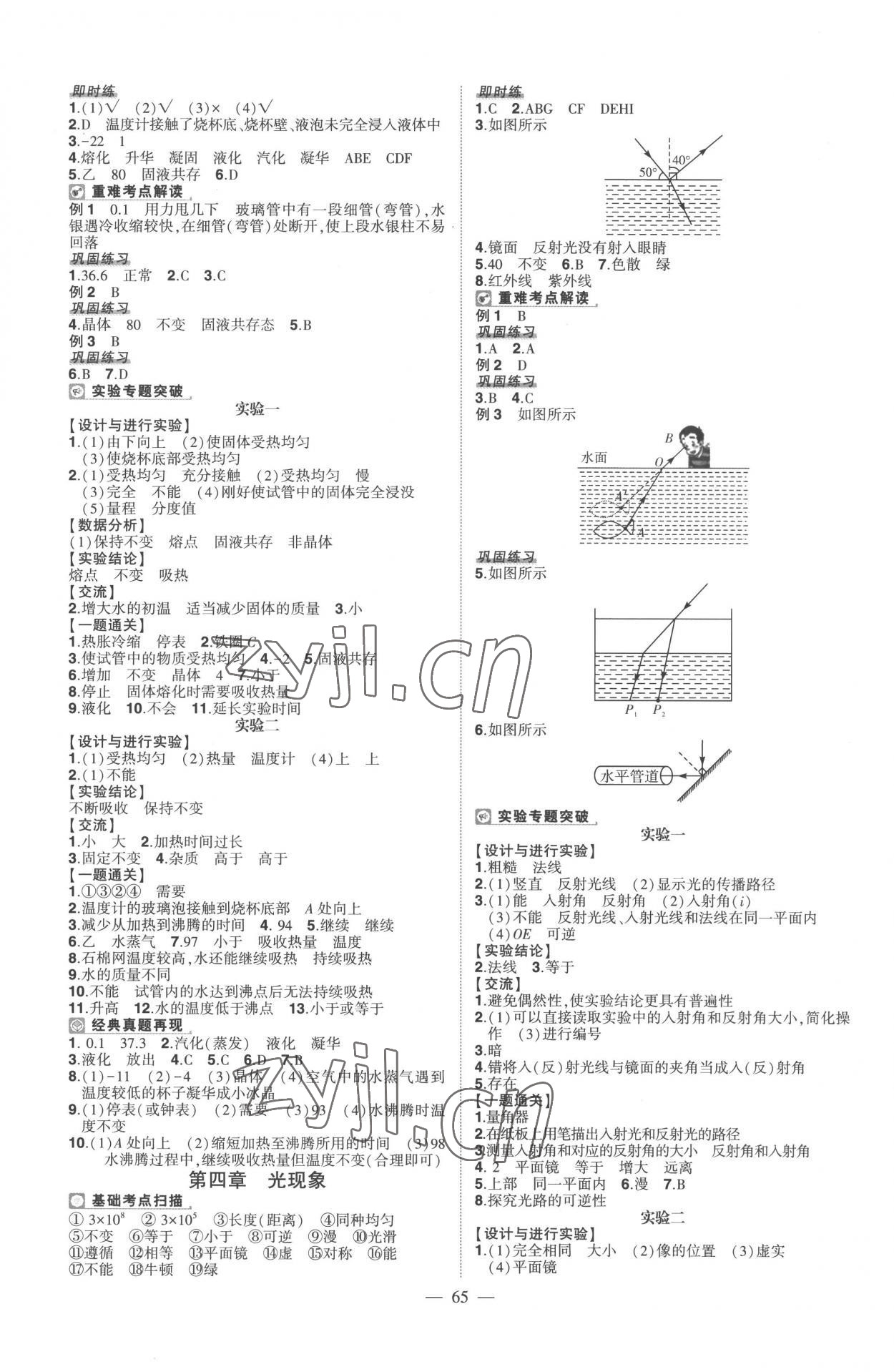 2023年河南中考南方出版社物理中考 第2頁