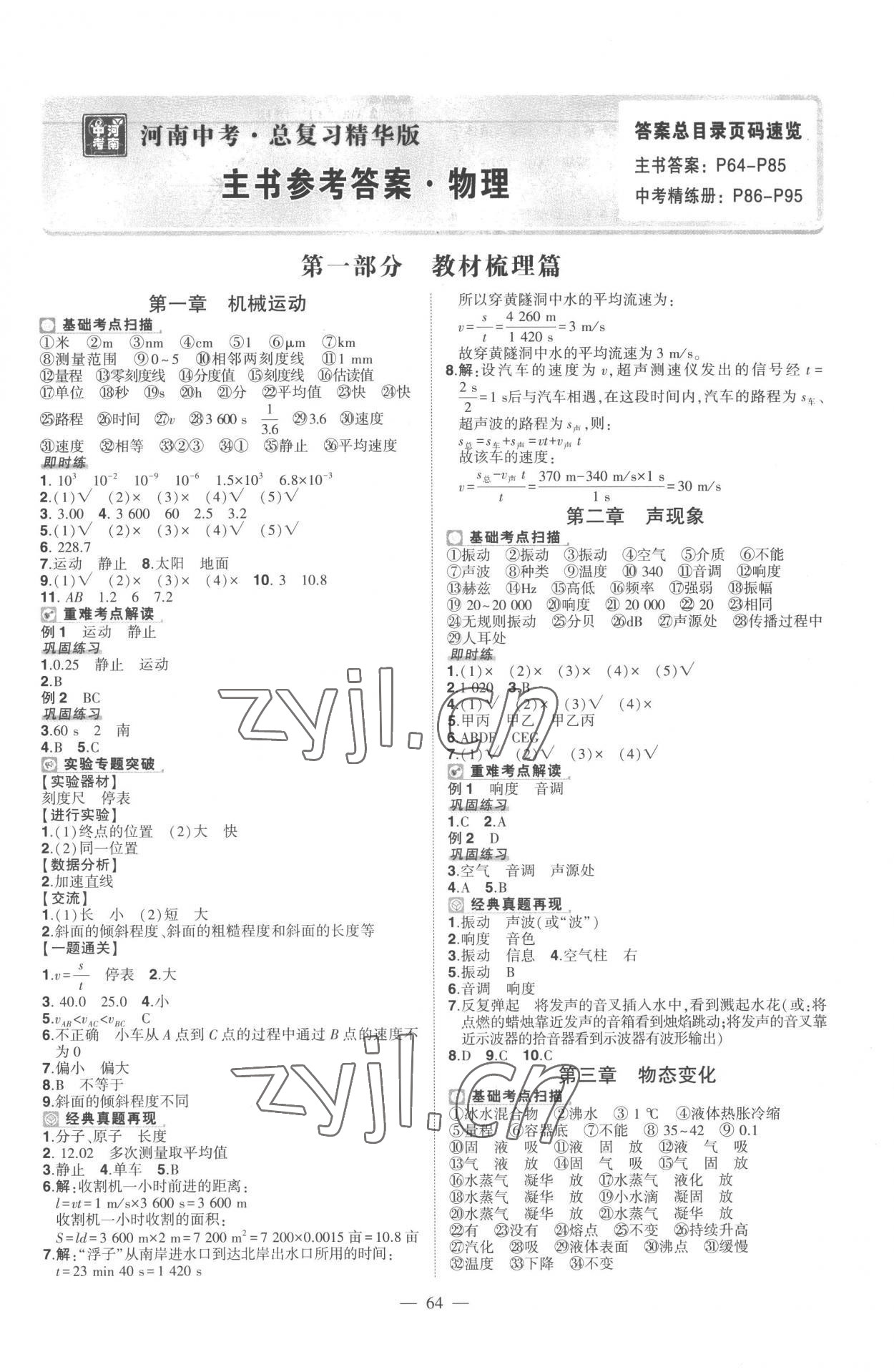 2023年河南中考南方出版社物理中考 第1頁