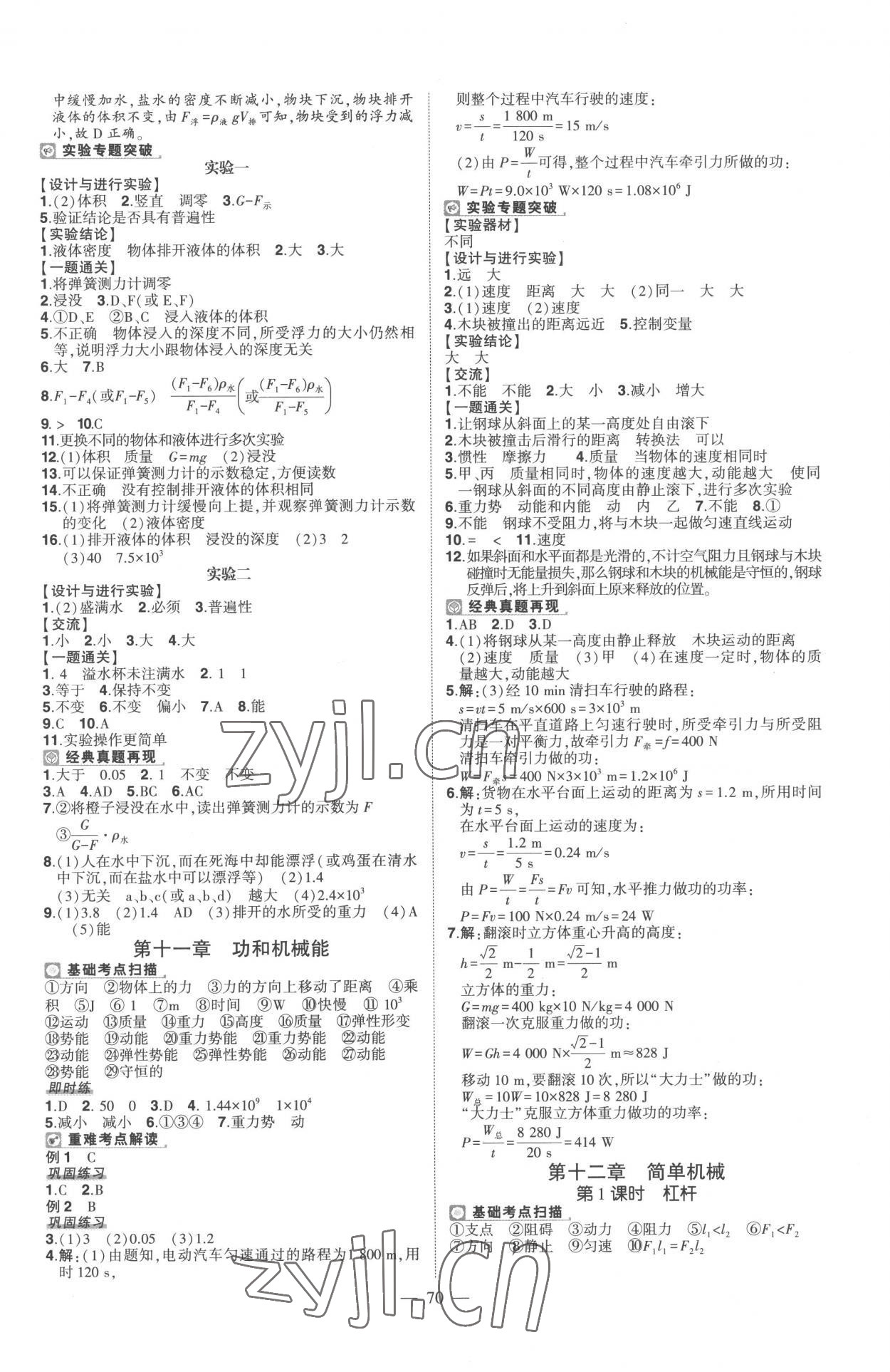 2023年河南中考南方出版社物理中考 第7頁