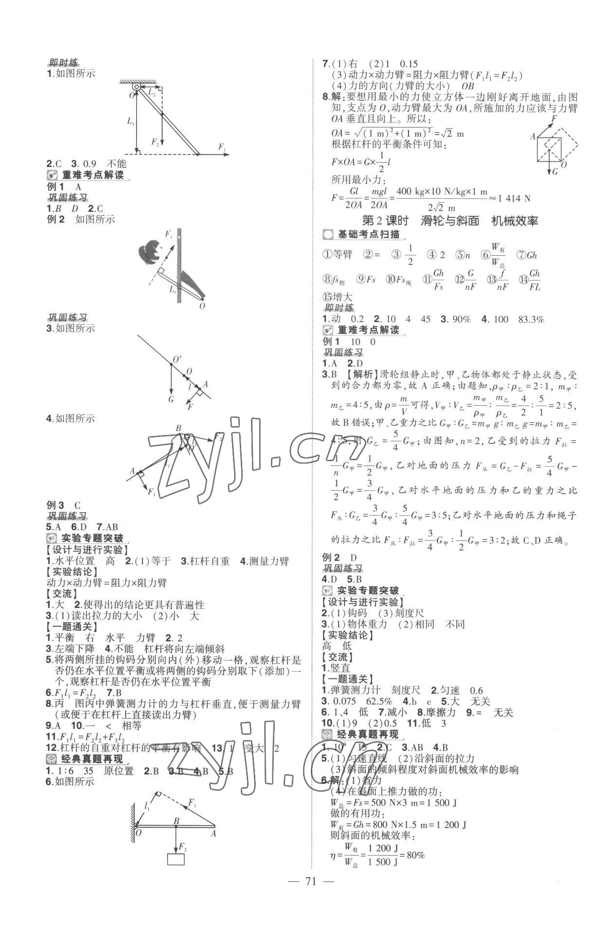 2023年河南中考南方出版社物理中考 第8頁