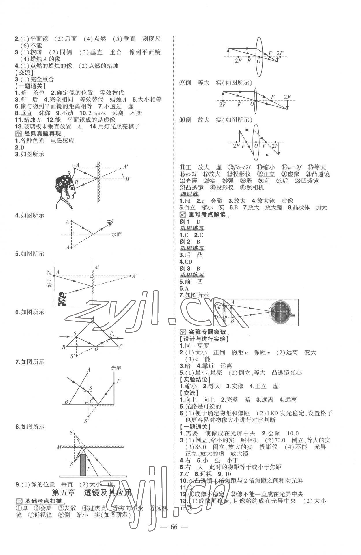 2023年河南中考南方出版社物理中考 第3頁