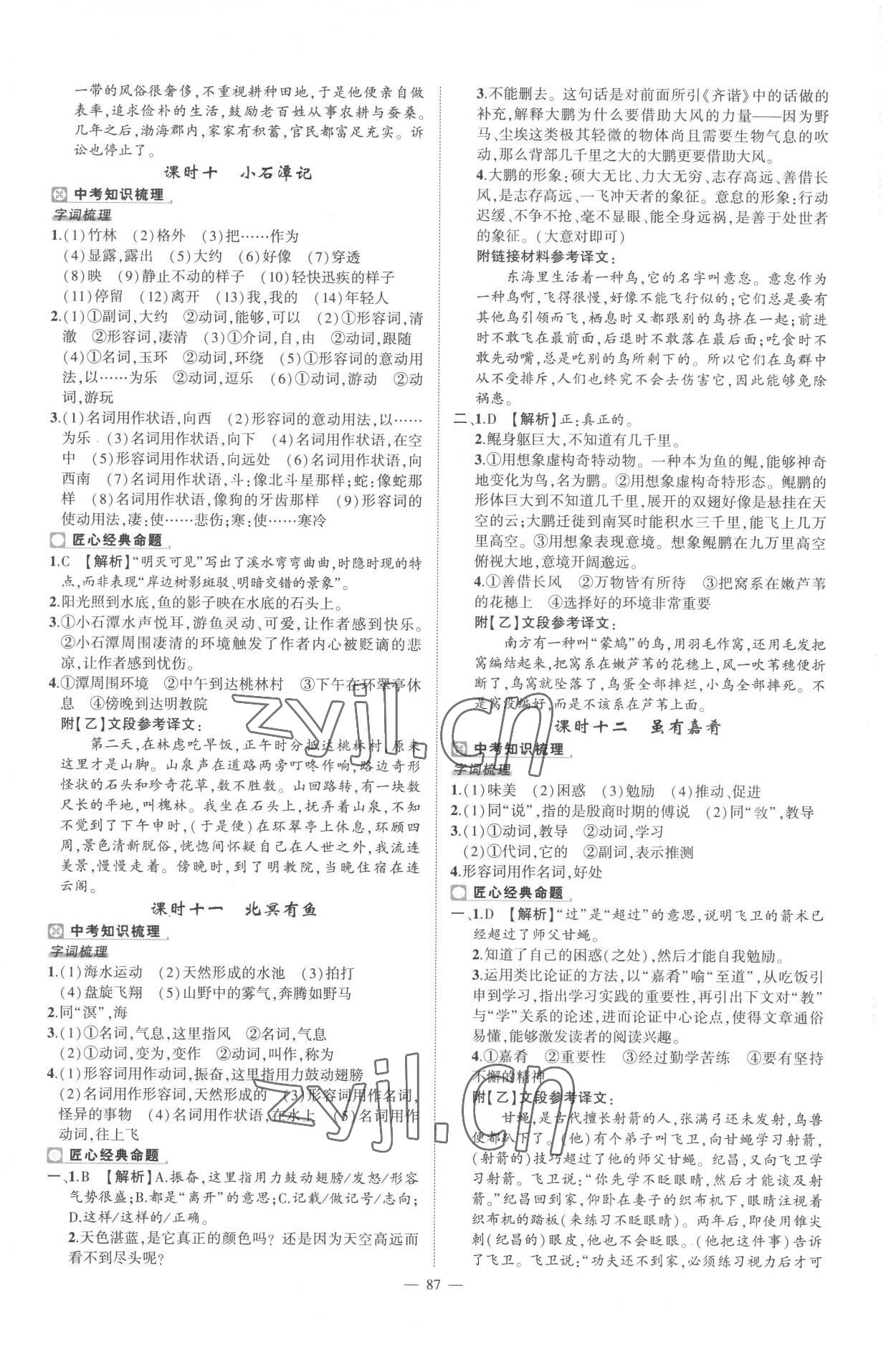 2023年河南中考南方出版社語(yǔ)文中考 第7頁(yè)