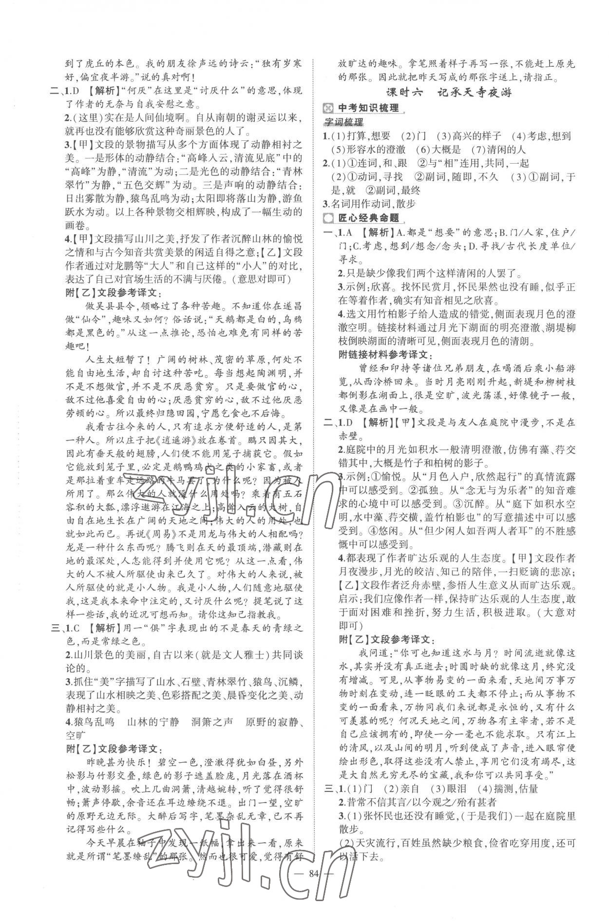 2023年河南中考南方出版社語(yǔ)文中考 第4頁(yè)