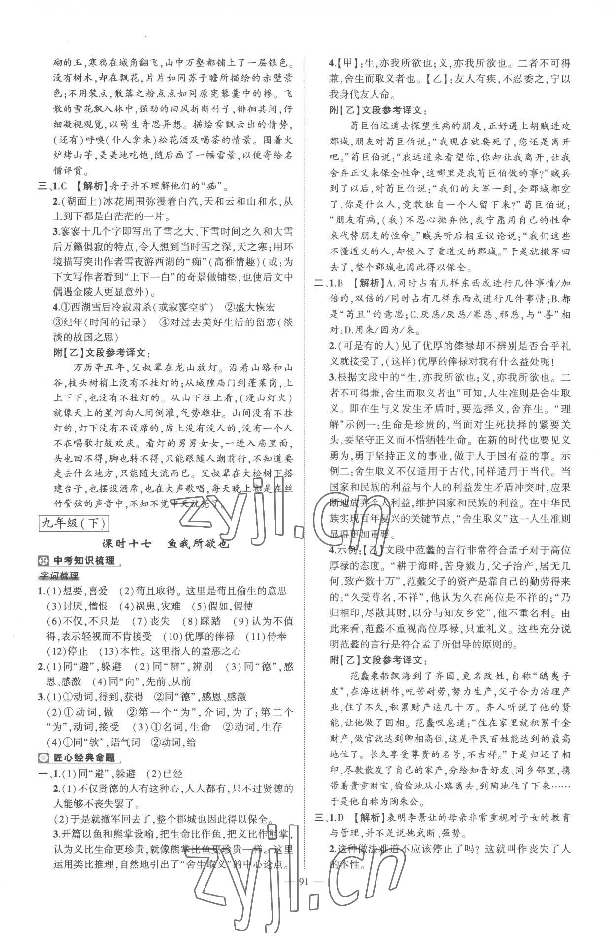 2023年河南中考南方出版社語文中考 第11頁