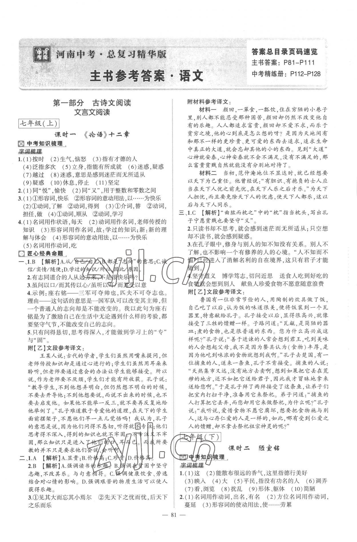 2023年河南中考南方出版社語文中考 第1頁