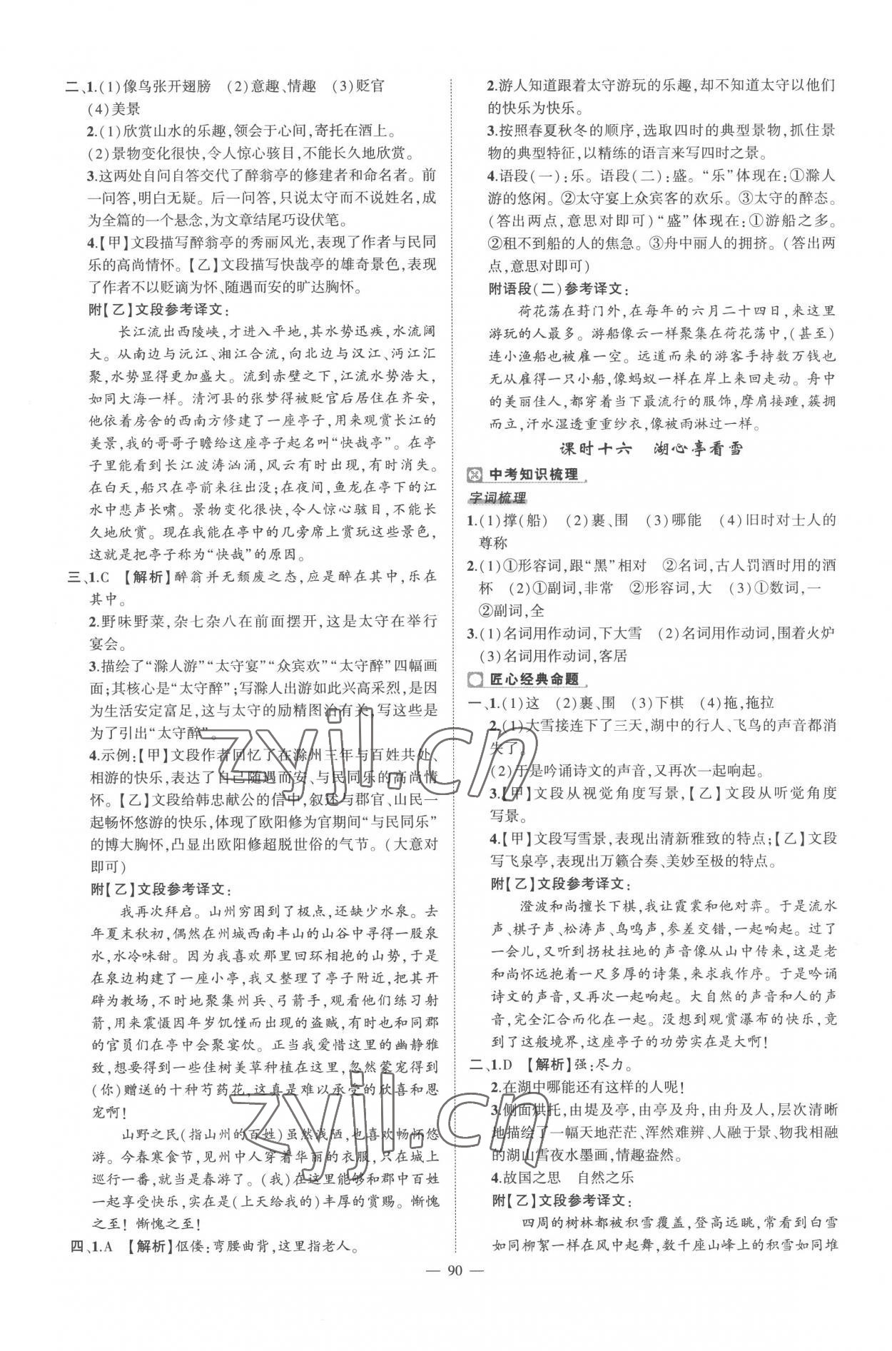 2023年河南中考南方出版社語(yǔ)文中考 第10頁(yè)