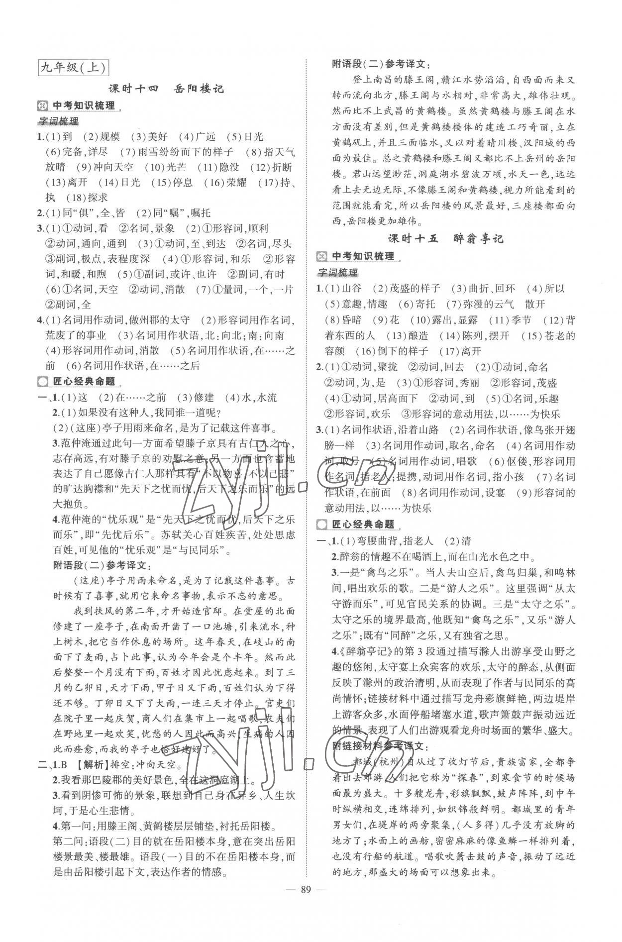 2023年河南中考南方出版社語(yǔ)文中考 第9頁(yè)