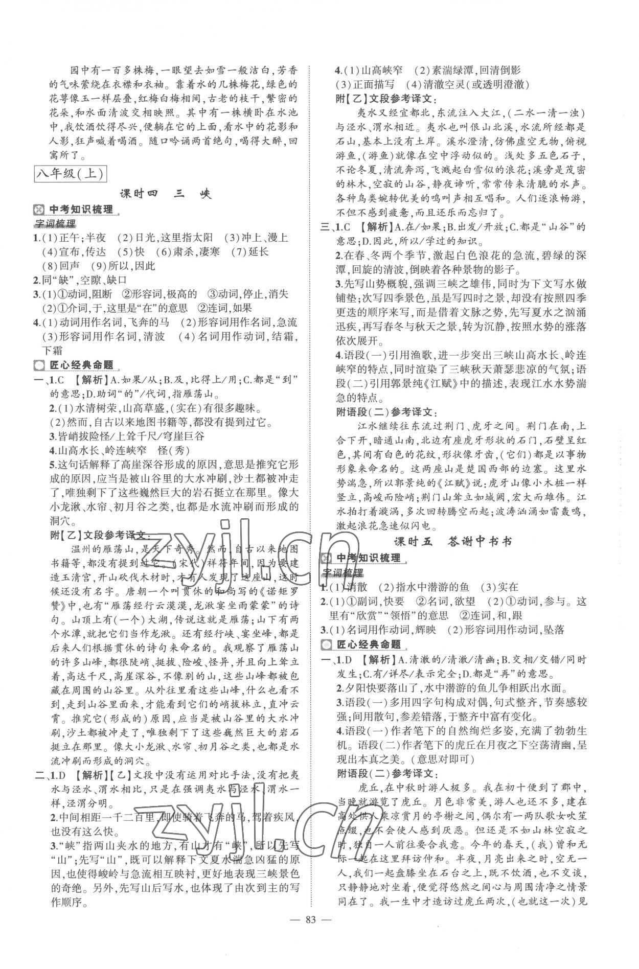 2023年河南中考南方出版社語文中考 第3頁