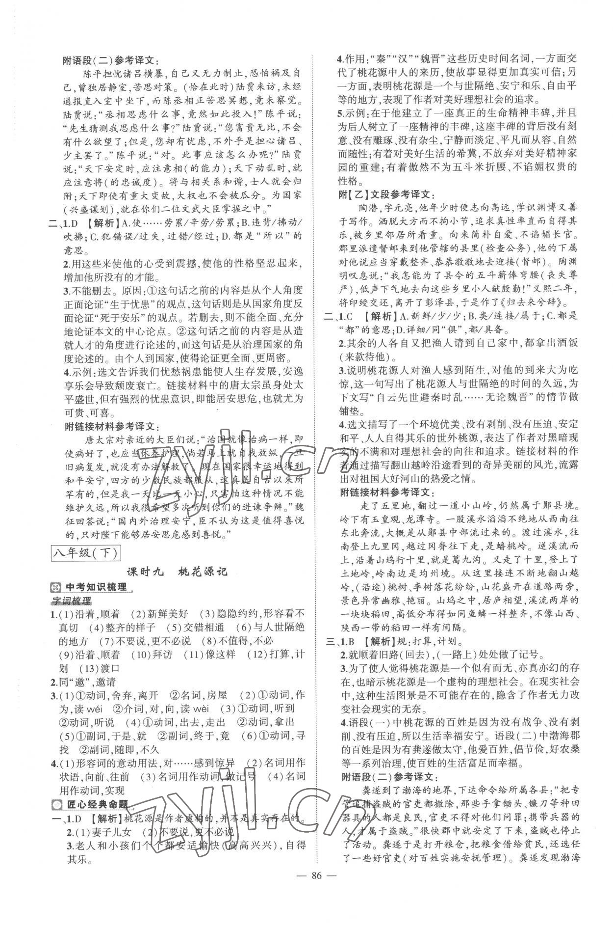 2023年河南中考南方出版社語(yǔ)文中考 第6頁(yè)