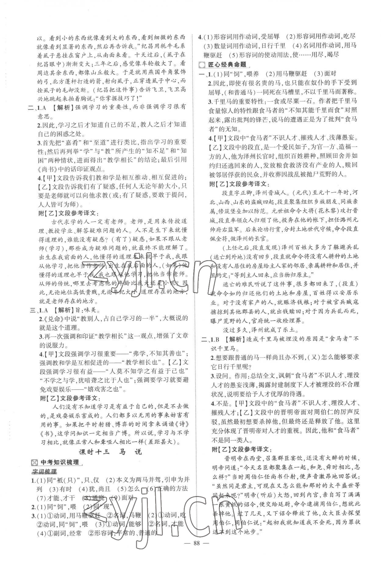 2023年河南中考南方出版社語文中考 第8頁